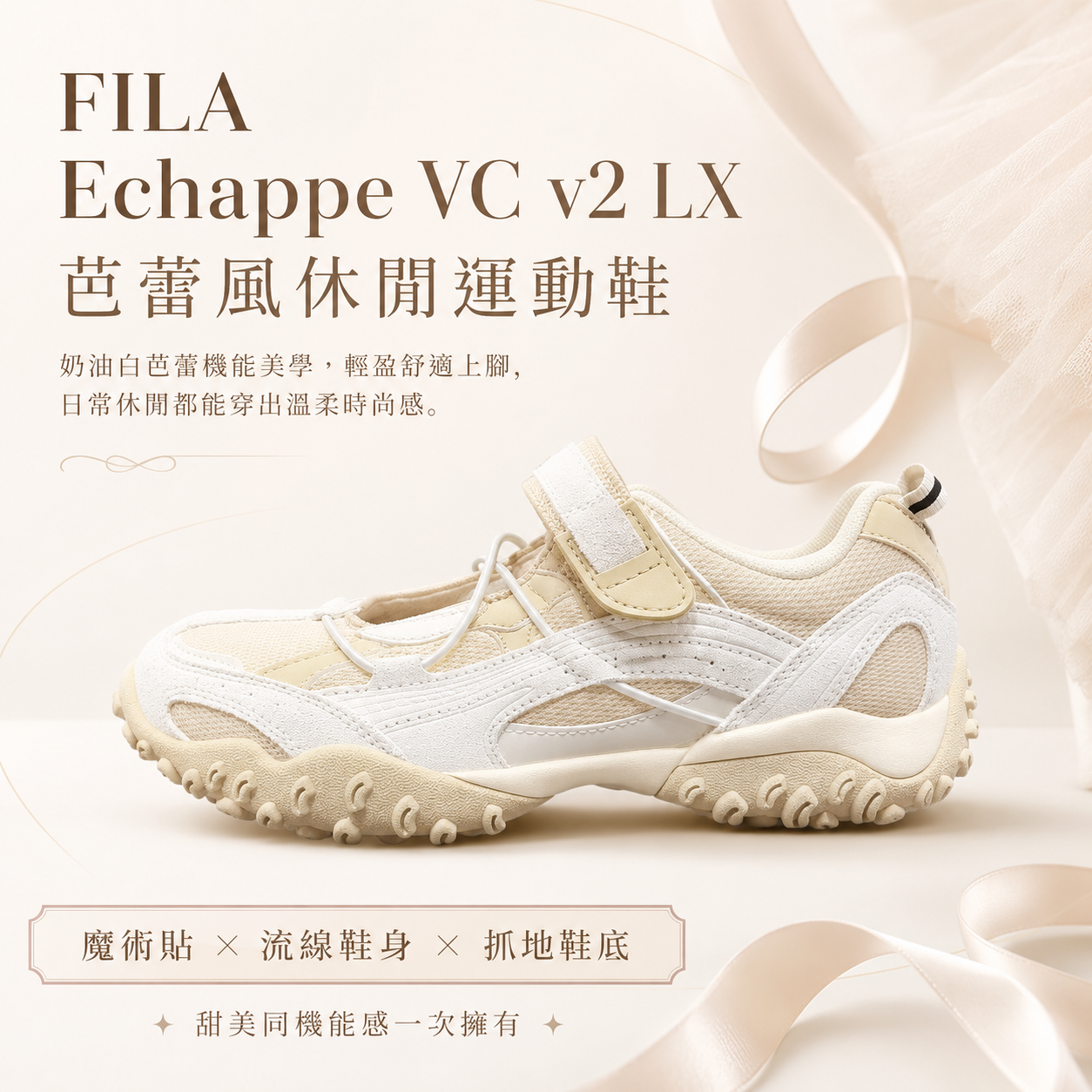 【預購】FILA WKR071602 Echappe VC v2 LX 芭蕾風休閒運動鞋