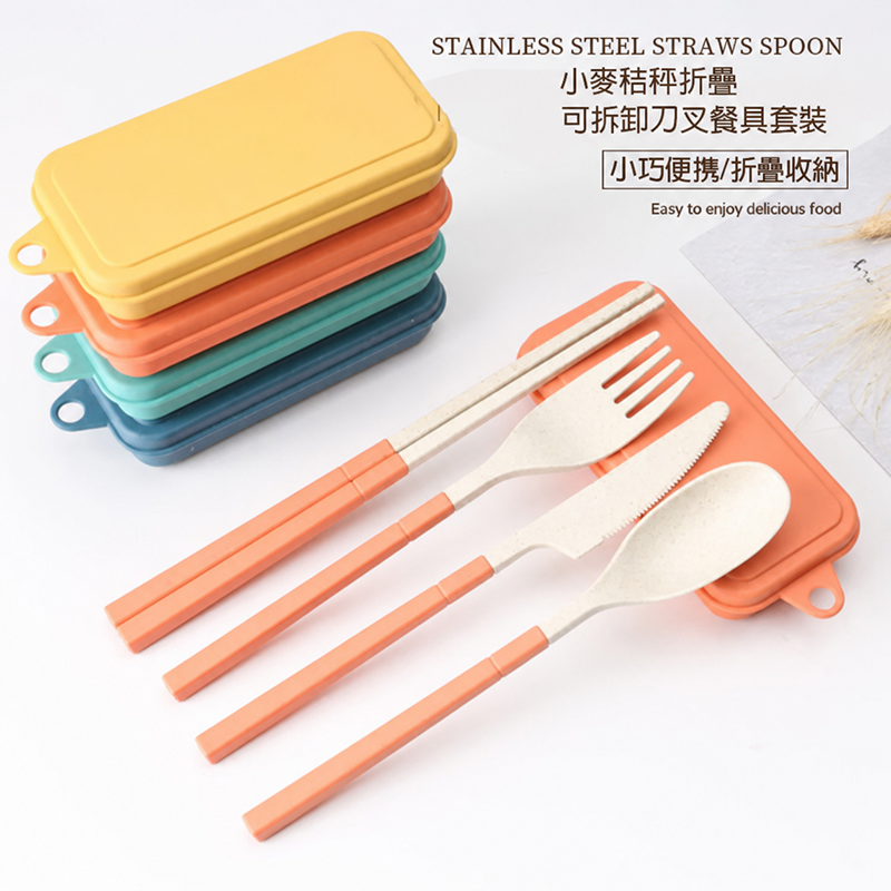 現貨區 小麥秸稈折疊可拆卸刀叉餐具套裝 ZY124