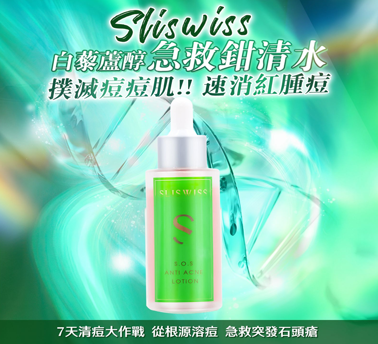 Y40  Sliswiss 急救鉗清水 50ml  $199 EXP: 28年尾/29年頭