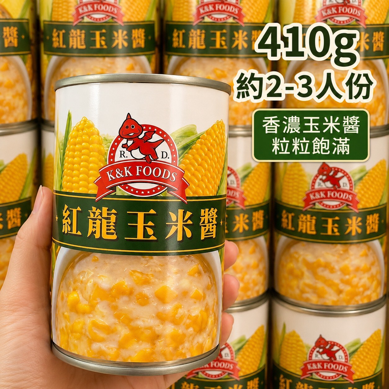 (團購)紅龍玉米醬(08/20到貨)