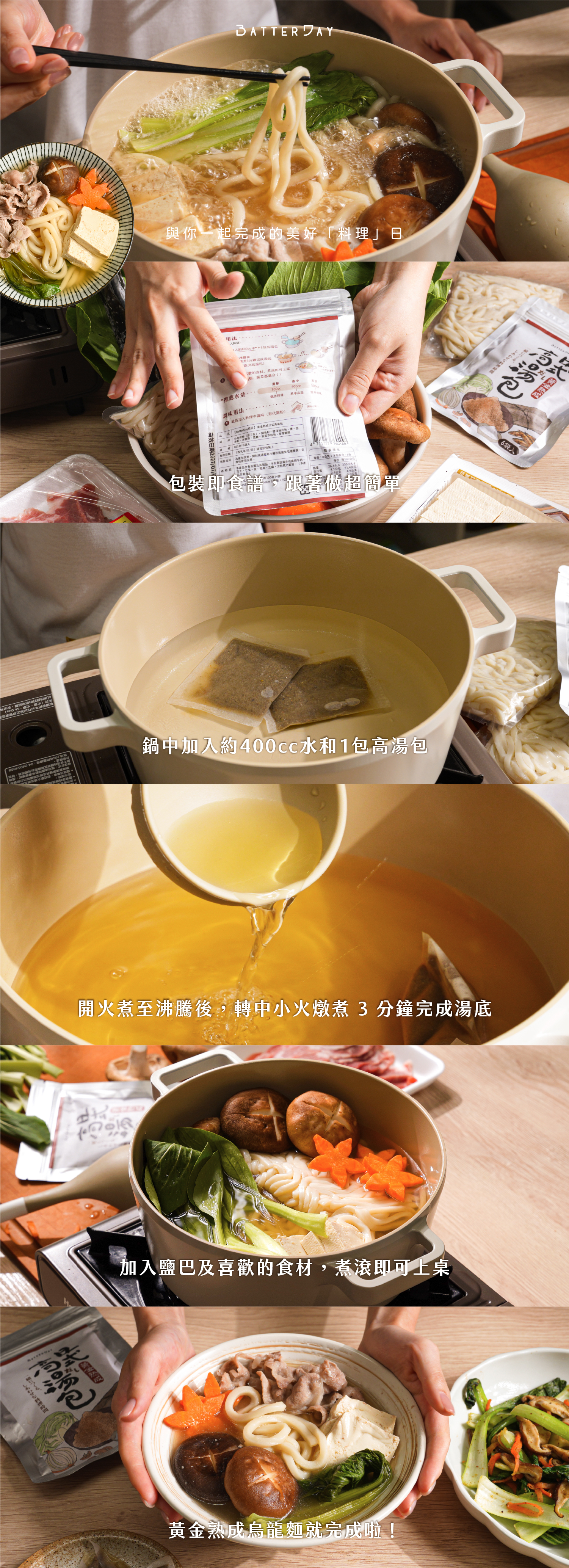 黃金熟成烏龍麵＿製作教學