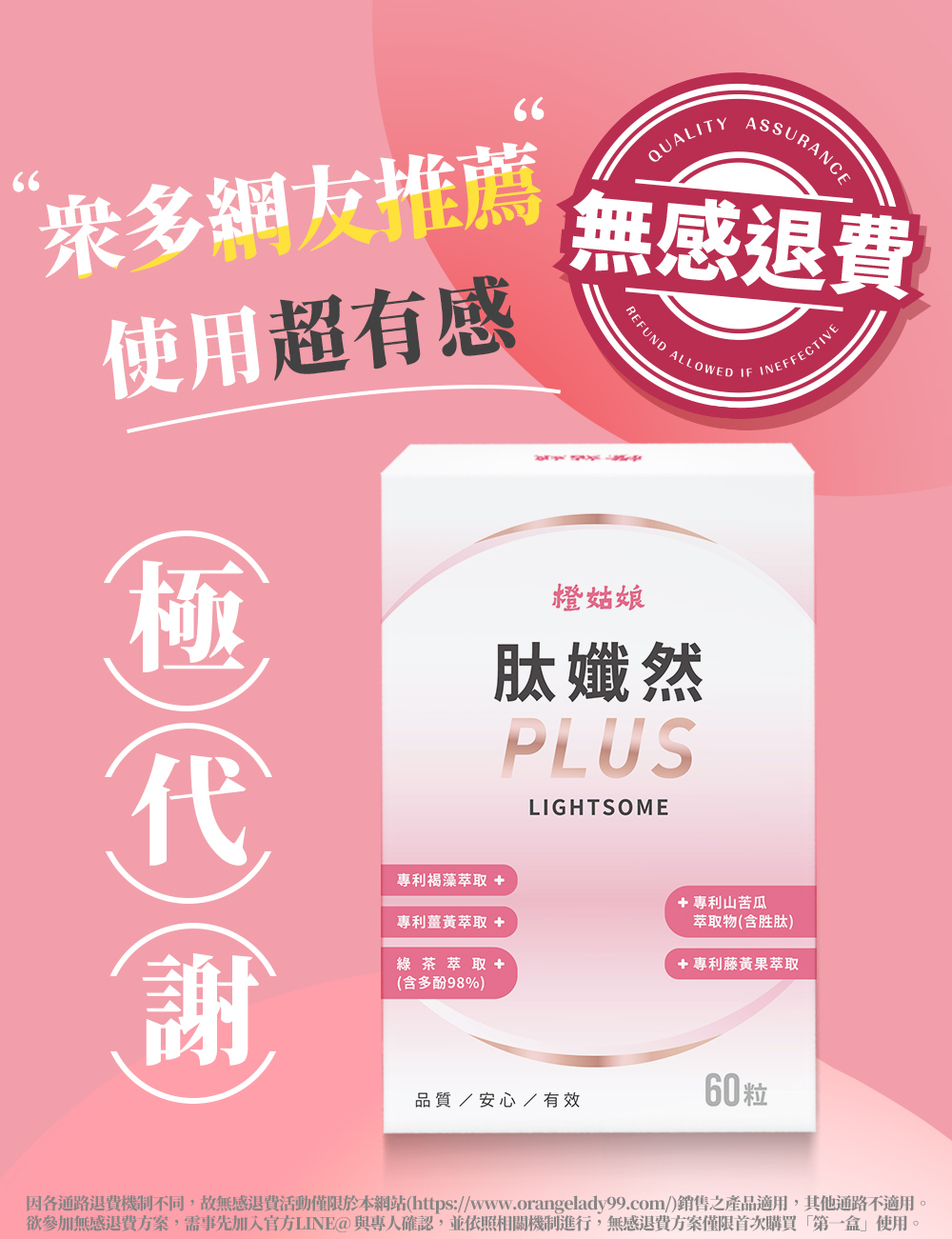 橙姑娘肽孅然!兩週有感阻、燃、排!無感退費