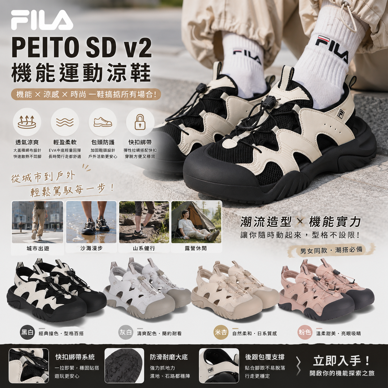 【預購】FILA WKR071603 PEITO SD v2 機能運動涼鞋