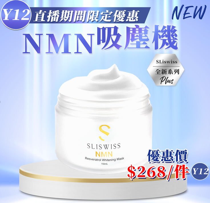 Y12 𝐒𝐋𝐈𝐒𝐖𝐈𝐒𝐒 ⭐️⭐️𝙉𝙈𝙉激白毛孔吸塵機 150ML ⭐️⭐️$268/1 $500/2