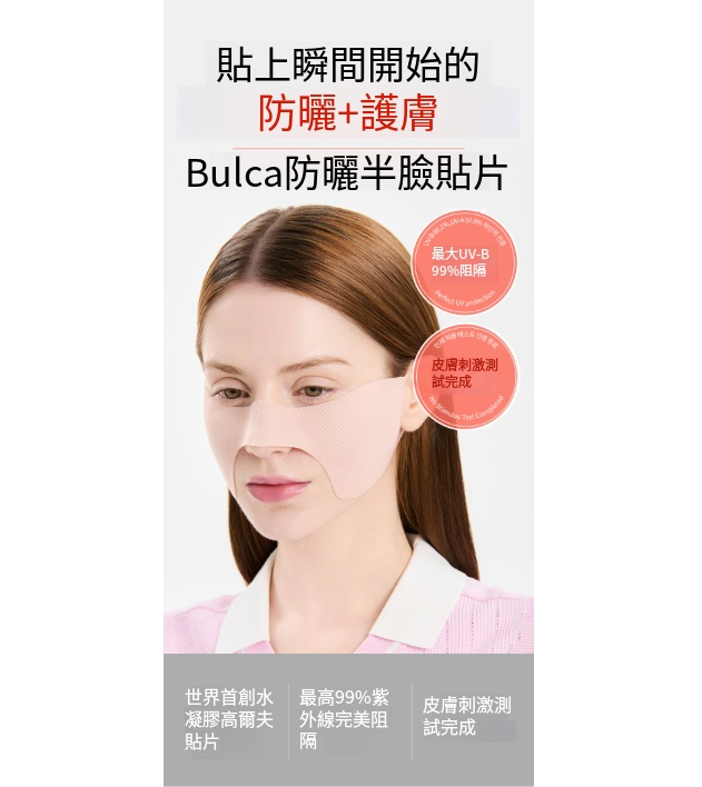 【BLCA 膠原蛋白戶外防曬貼 (單片)】