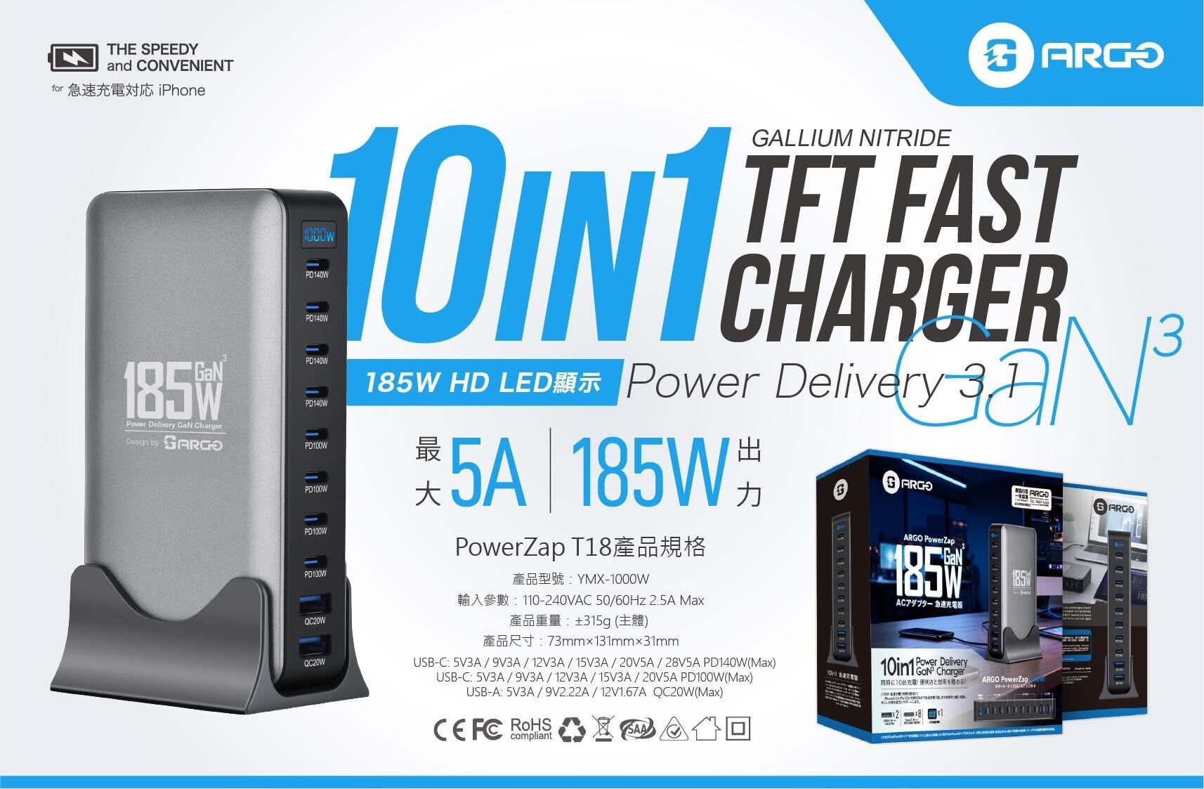 ARGO PowerZap T18 ｜ 185W 超薄 10 輸出口 GaN 氮化鎵充電器