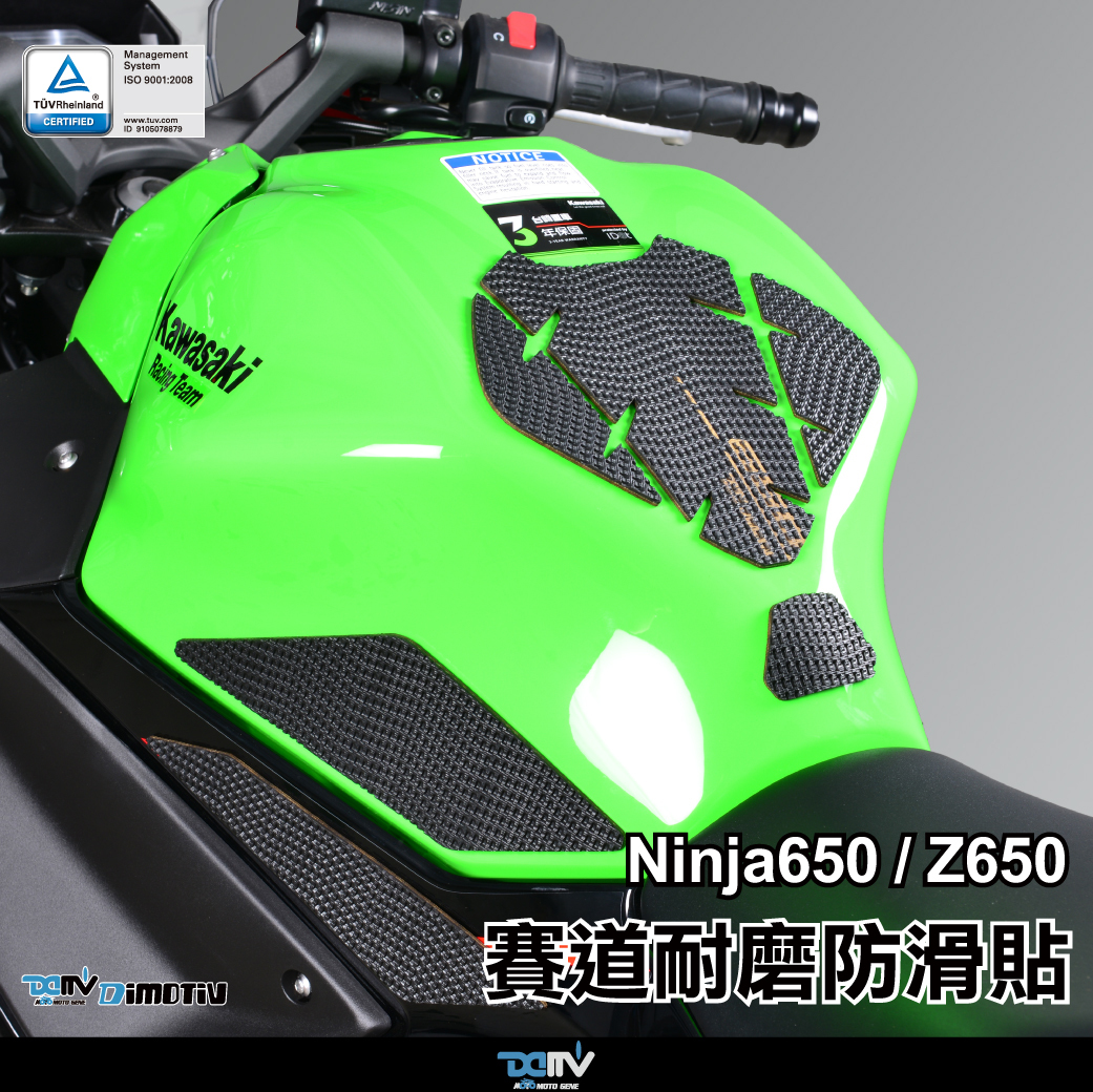 【DIMOTIV】KAWASAKI Z650 / NINJA 650 20-26 賽道防滑貼