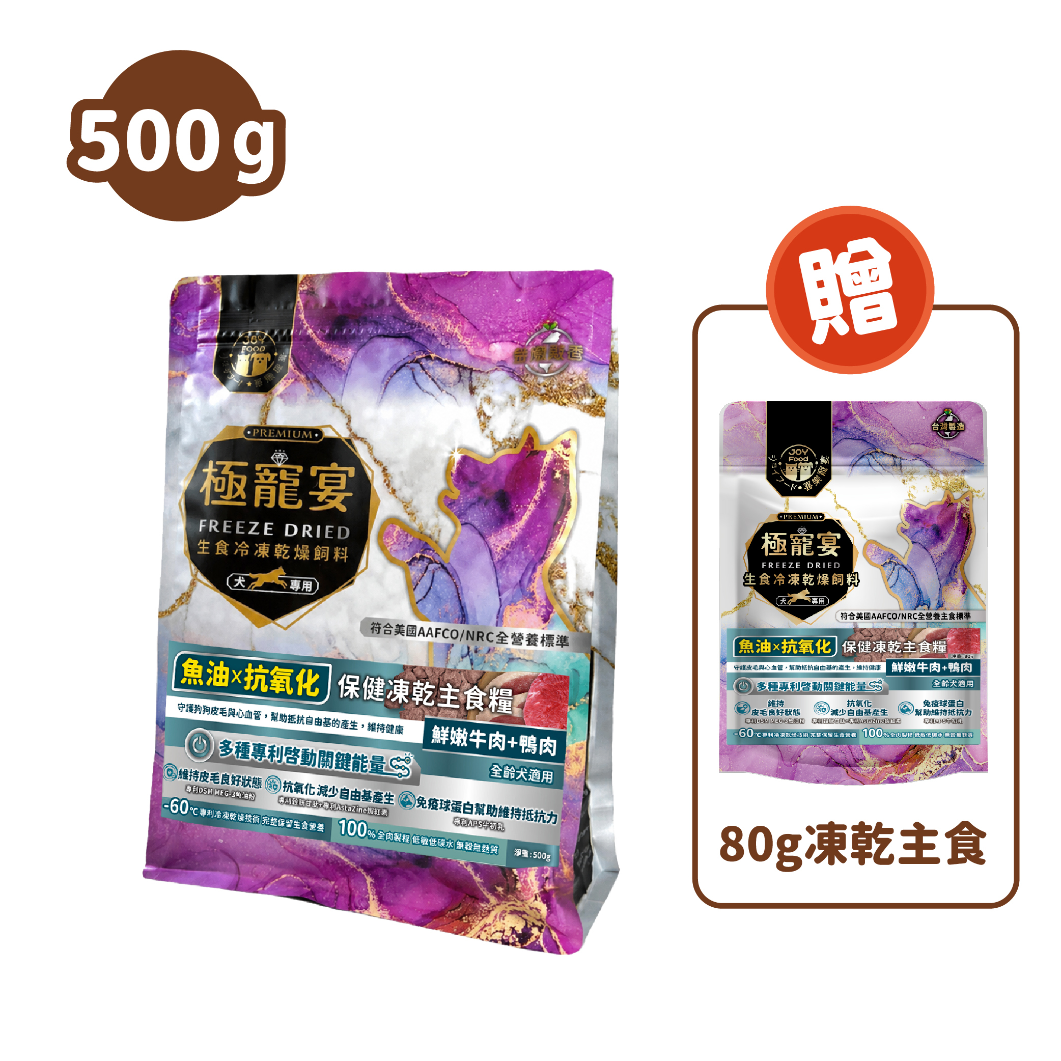 魚油x抗氧化(牛肉+鴨肉)極寵宴保健狗凍乾主食糧500g