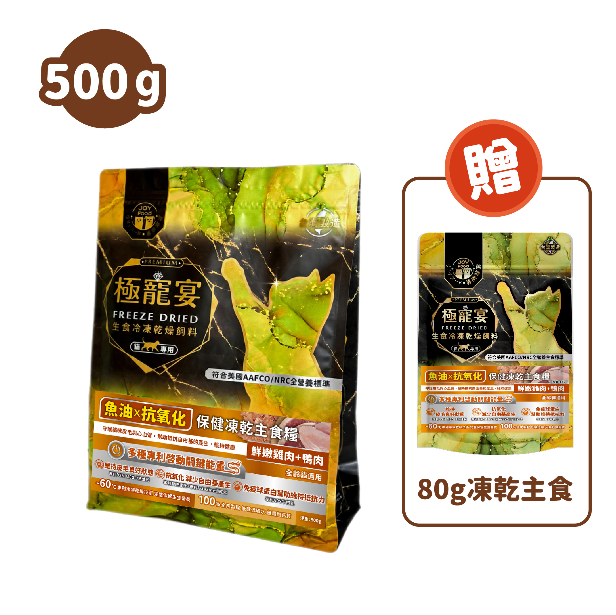 魚油x抗氧化(雞肉+鴨肉)極寵宴保健貓凍乾主食糧500g