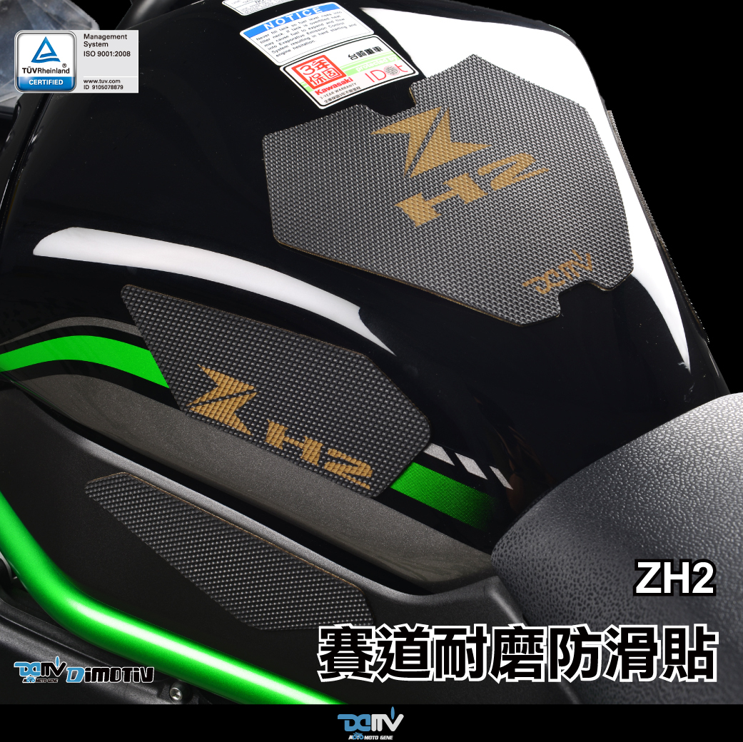 【DIMOTIV】KAWASAKI Z H2 20-26 賽道防滑貼