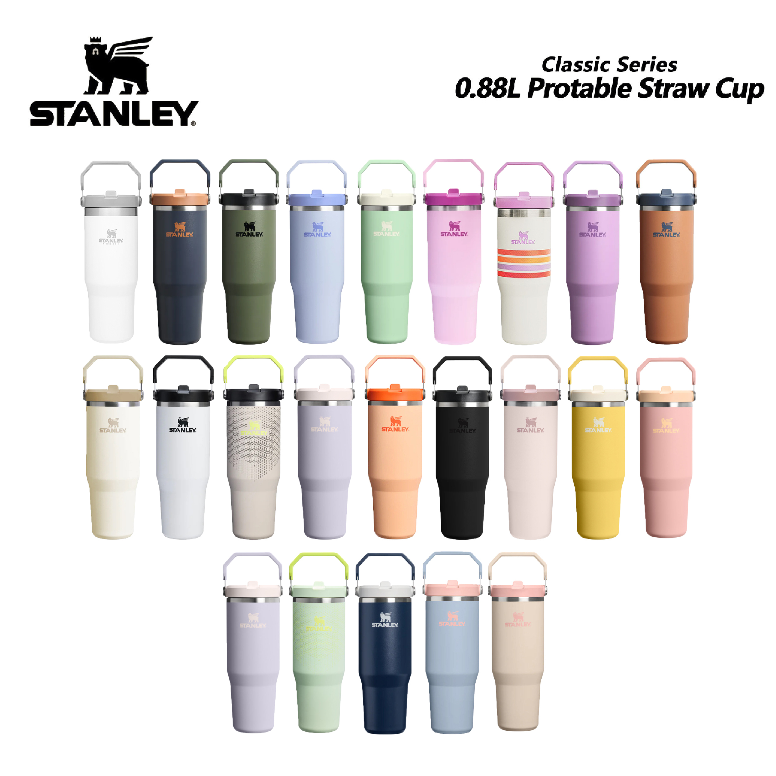 STANLEY IceFlow / 經典系列 手提吸管杯 0.88L