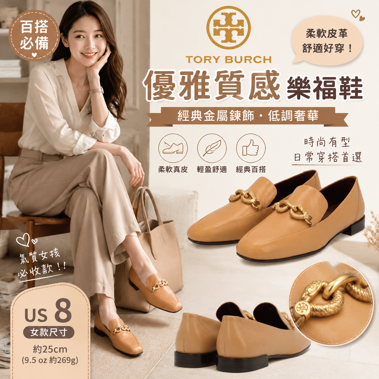 【預購】TORY BURCH H071609 女裝皮革樂福鞋 (淺啡色)