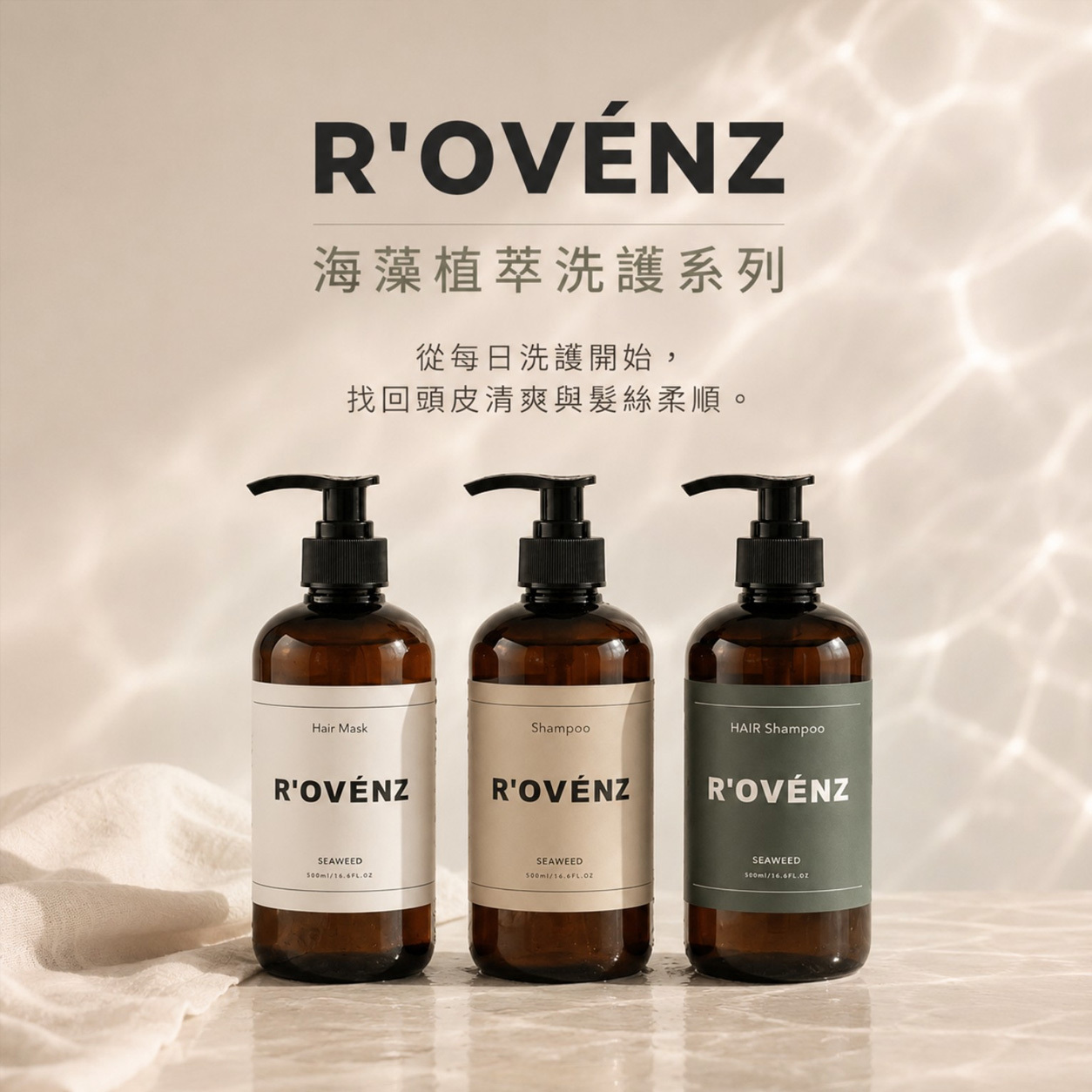 RATA 柔潤修護洗護組 500ML｜新版包裝更升級✨