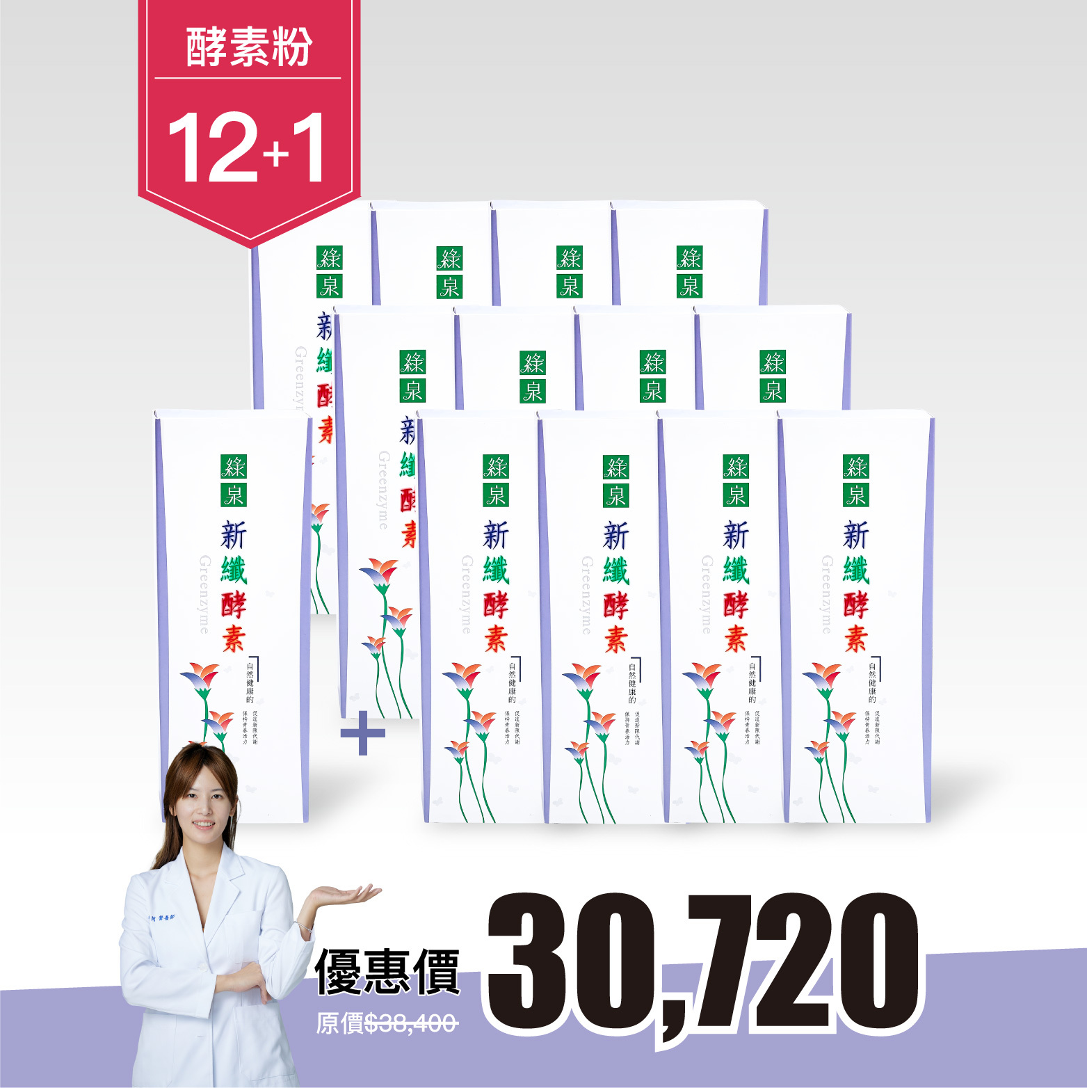 【12+1入組｜8折】綠泉新纖酵素粉60入（共780包）