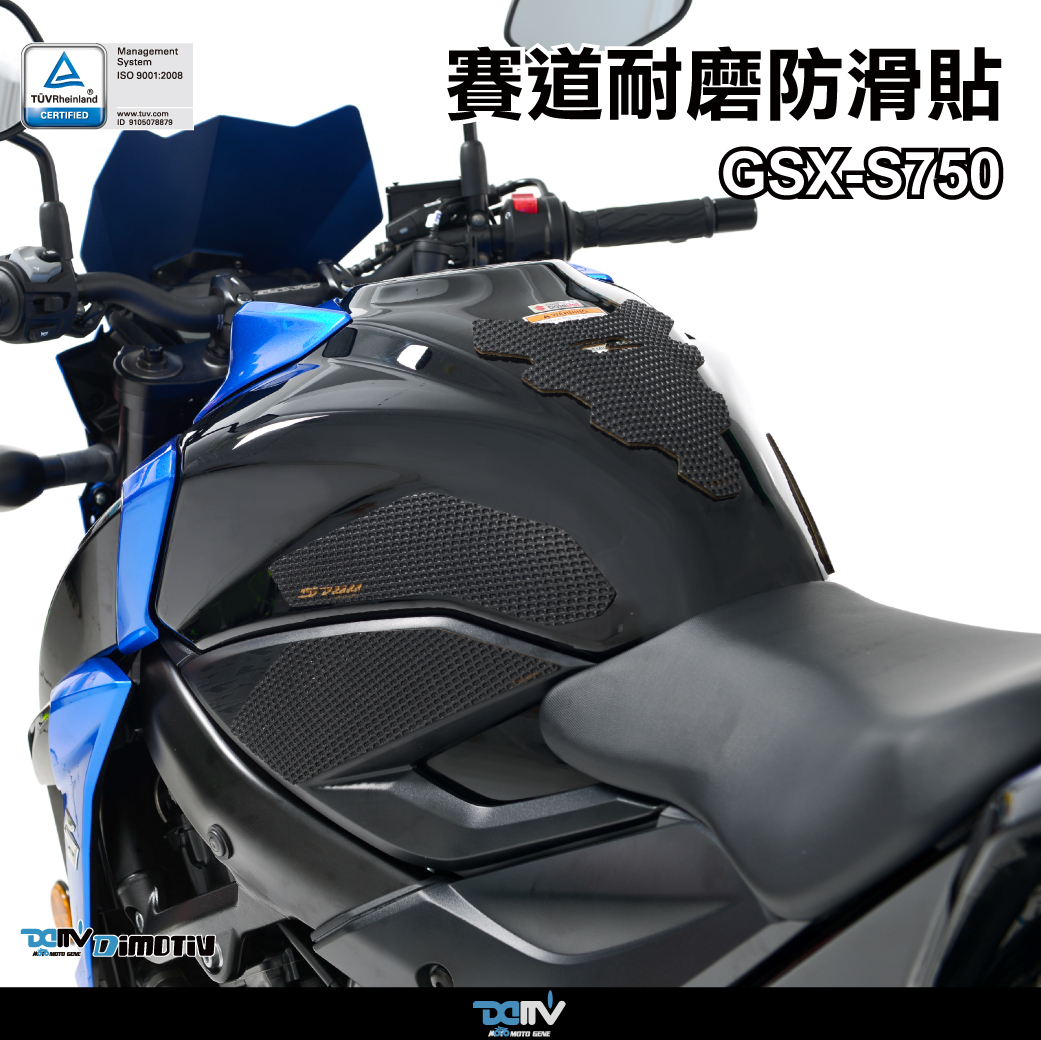 【DIMOTIV】SUZUKI GSX-S750 17-24 賽道防滑貼