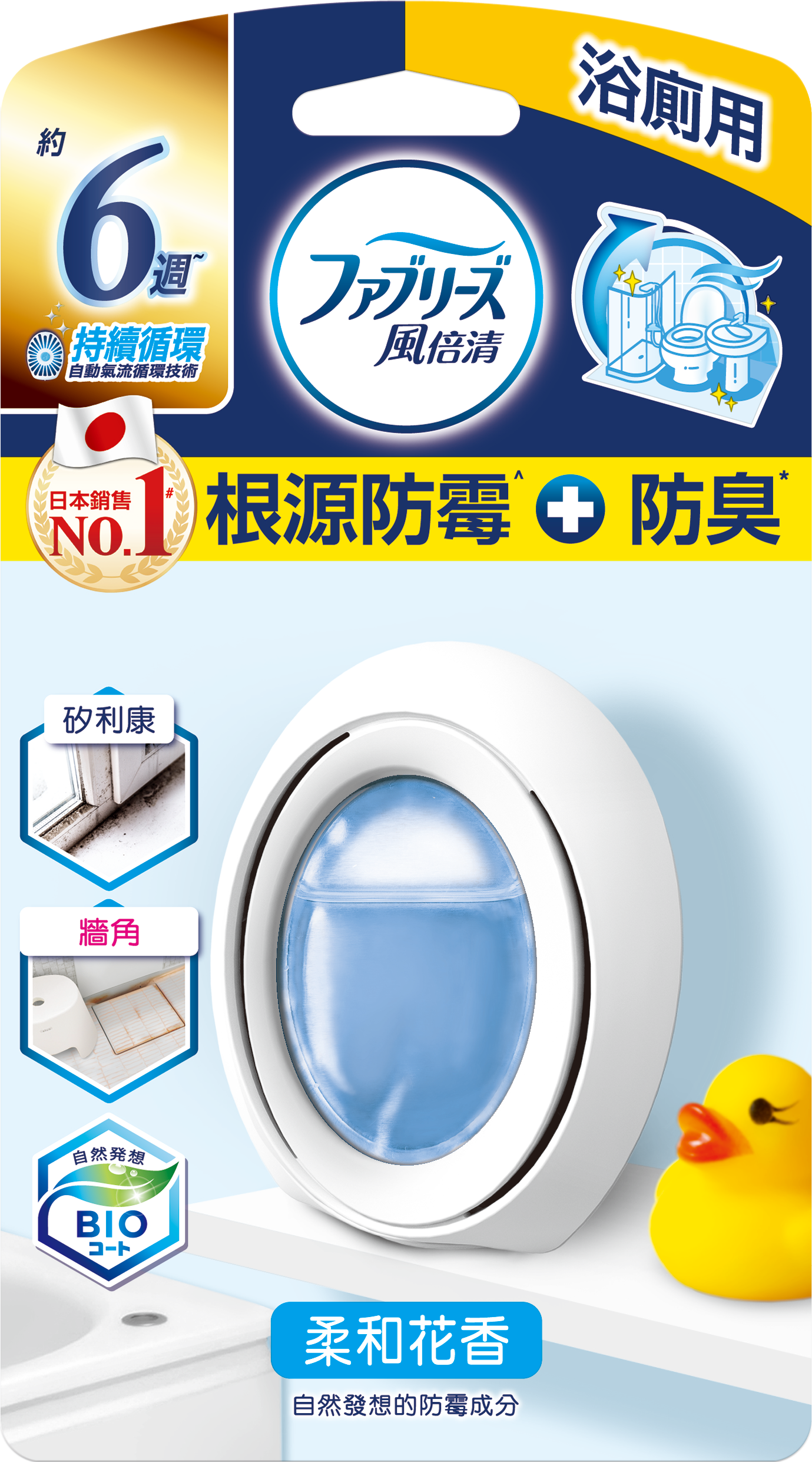 【風倍清】浴廁用防霉防臭劑(柔和花香) 7ML