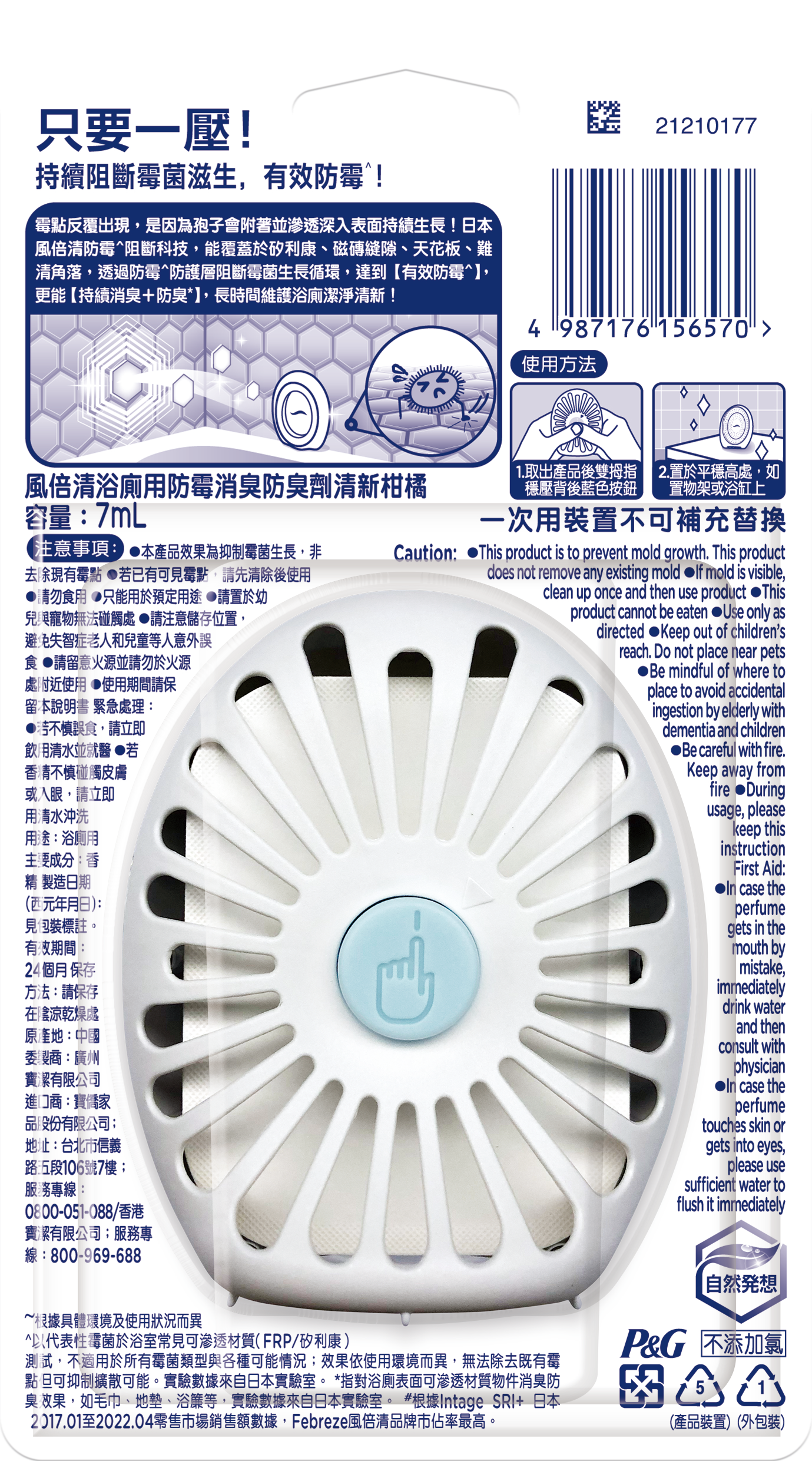 【風倍清】浴廁用防霉防臭劑(清新柑橘) 7ML