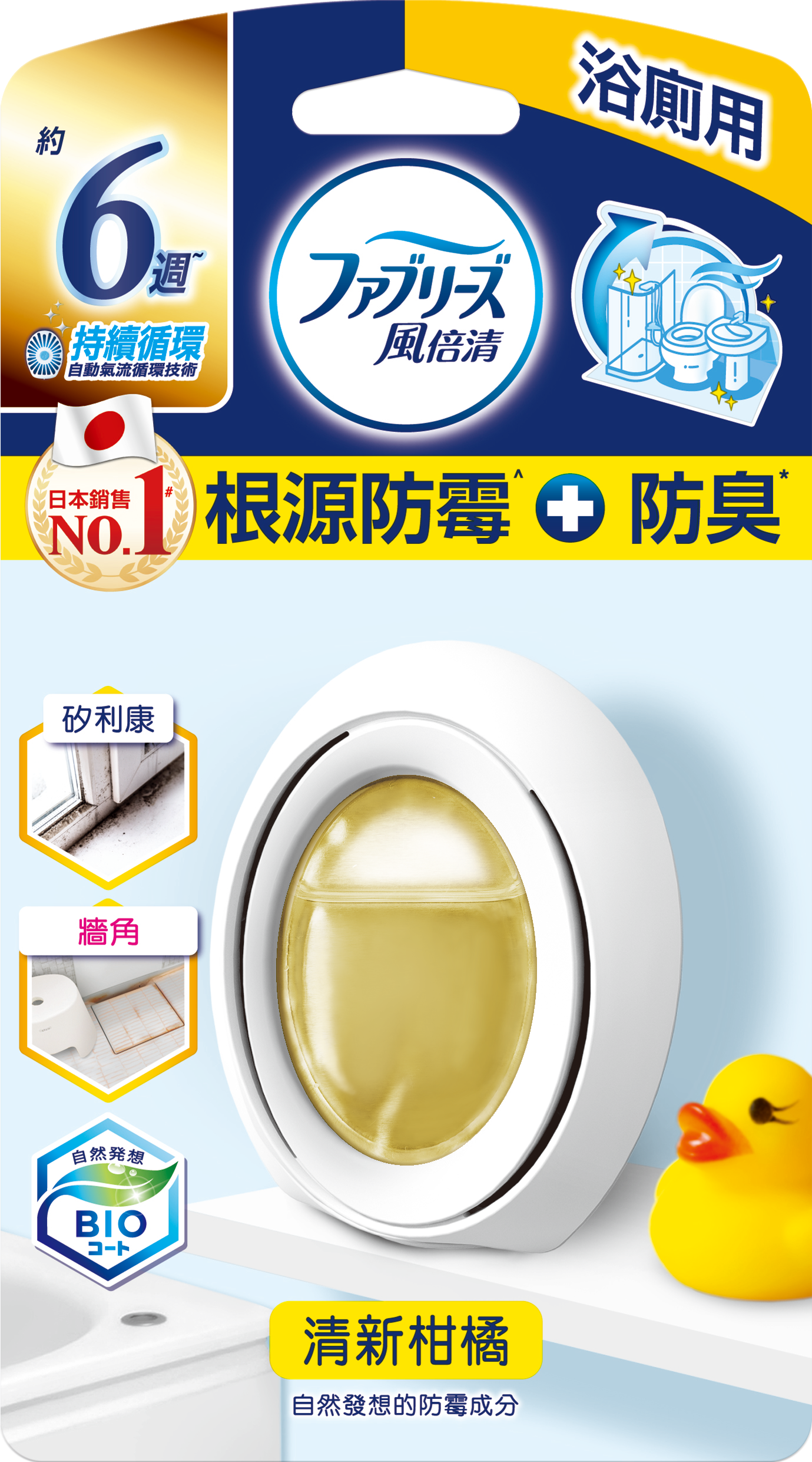 【風倍清】浴廁用防霉防臭劑(清新柑橘) 7ML