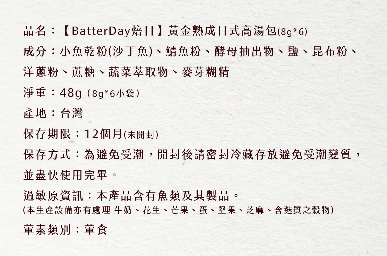 日式高湯包_成份表
