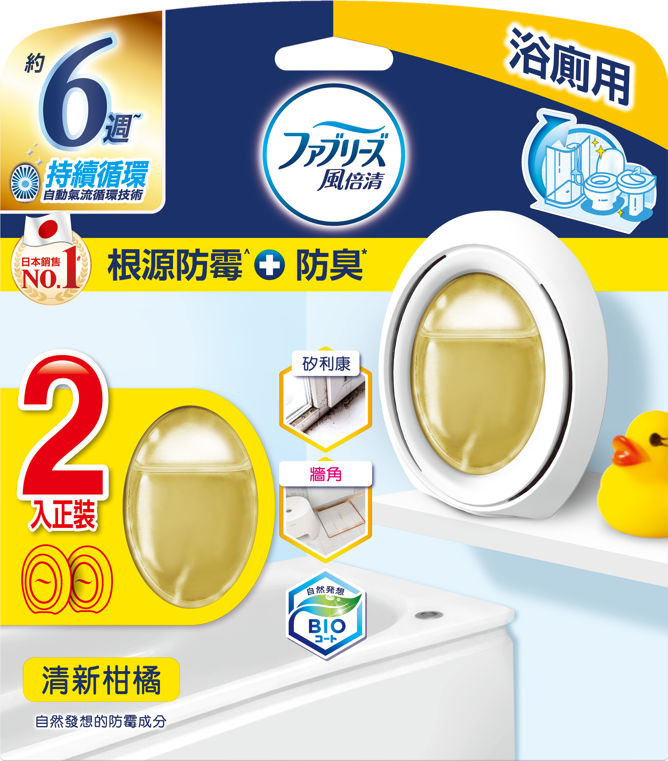 【風倍清】浴廁用防霉防臭劑(清新柑橘) 7ML*2