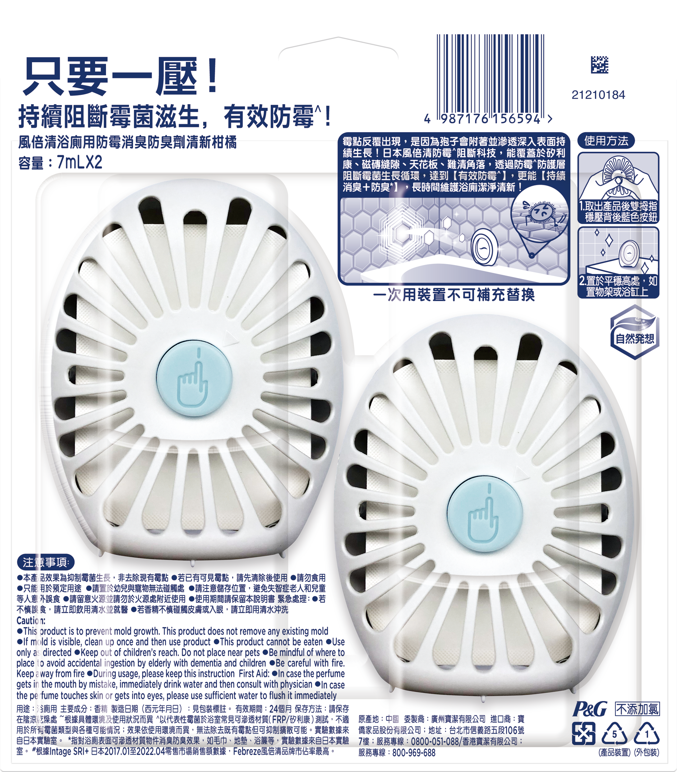 【風倍清】浴廁用防霉防臭劑(清新柑橘) 7ML*2