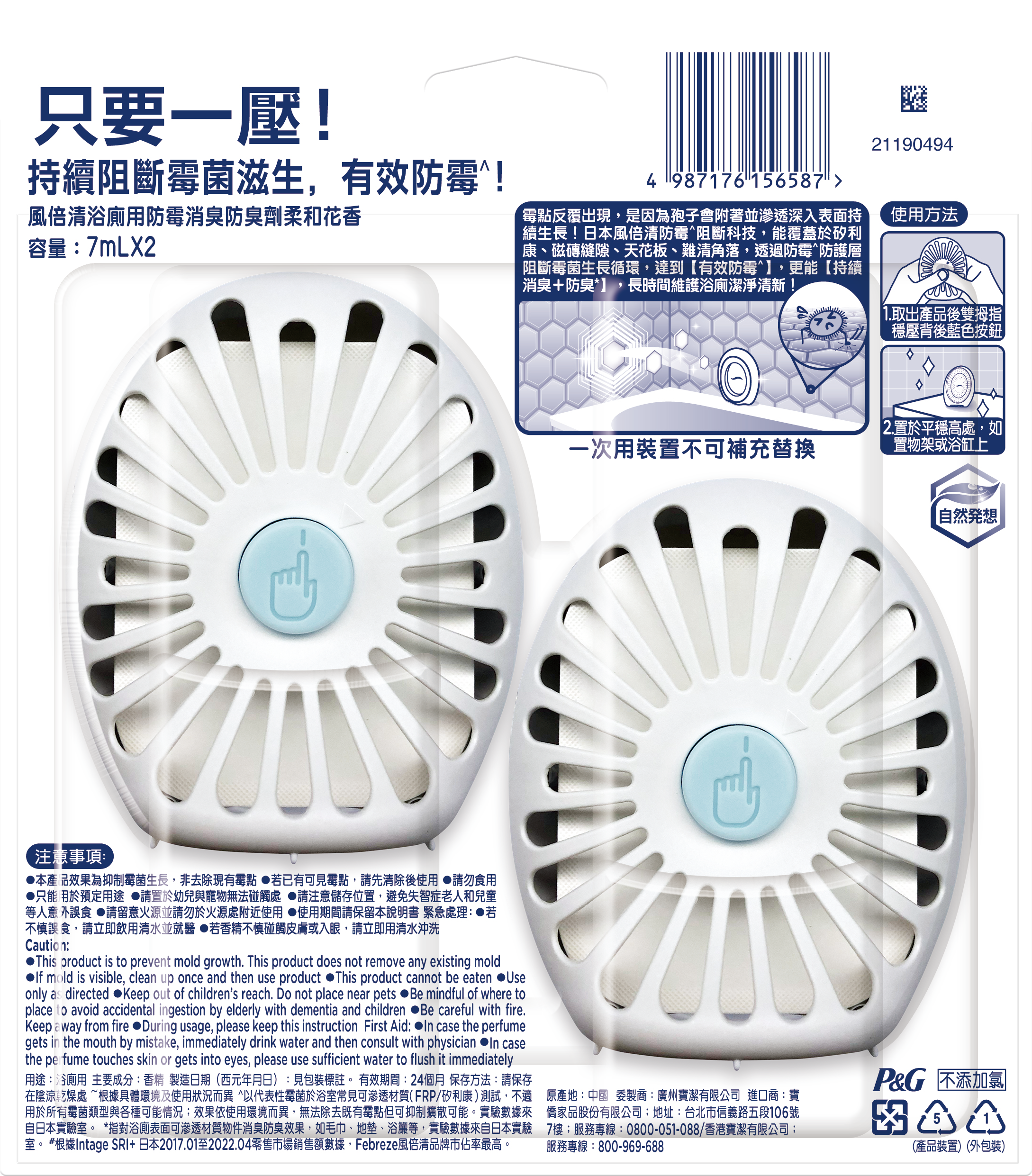 【風倍清】浴廁用防霉防臭劑(柔和花香) 7ML*2