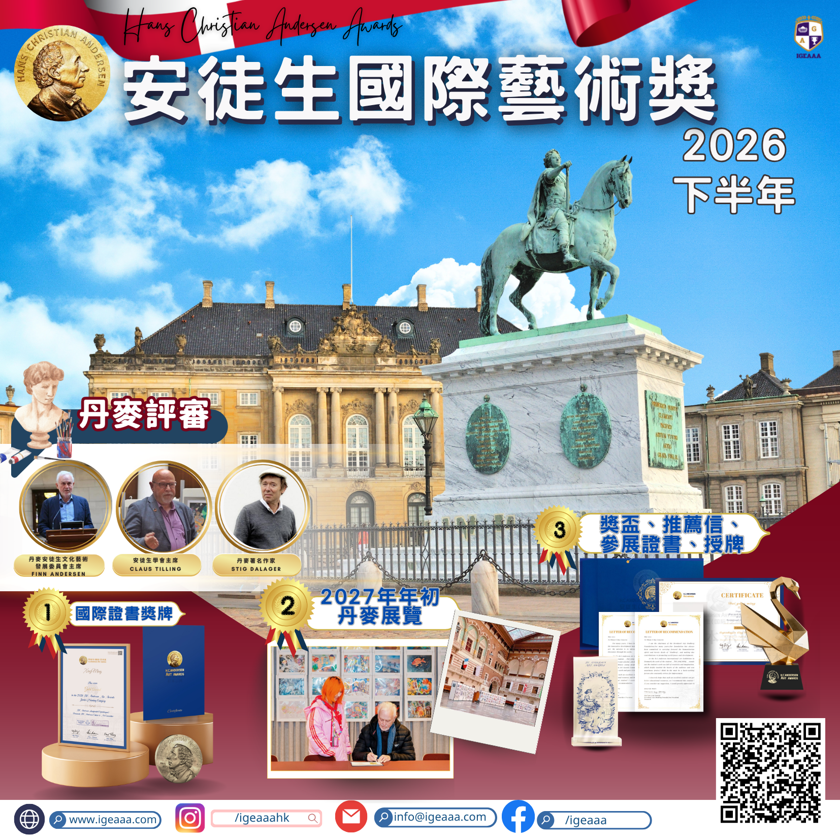 安徒生國際藝術獎2026-下半年