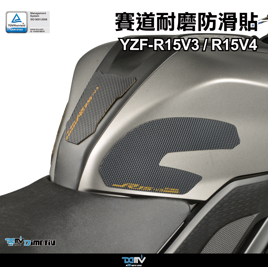 【DIMOTIV】YAMAHA R15 V3 17-21 賽道防滑貼