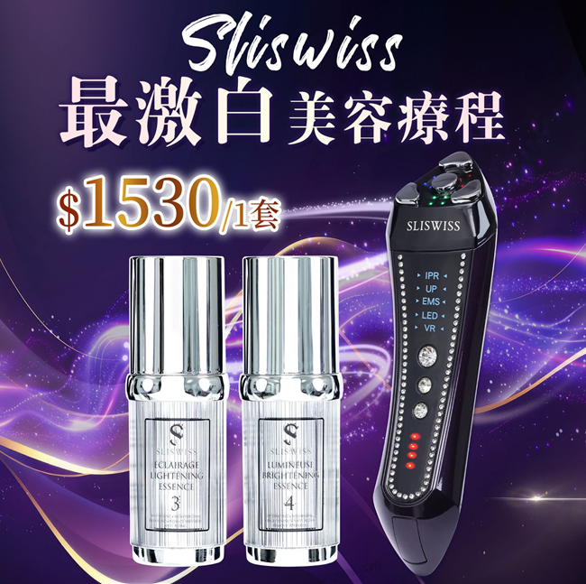 P18 Sliswiss 超V機最美白套裝 【雙波拉皮皇后機＋ 3＋4激白袪斑套裝】原價$4397， 直播優惠價$1530/套  EXP: 28年尾/29年頭