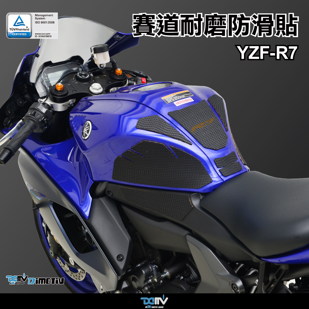 【DIMOTIV】YAMAHA YZF-R7 賽道防滑貼