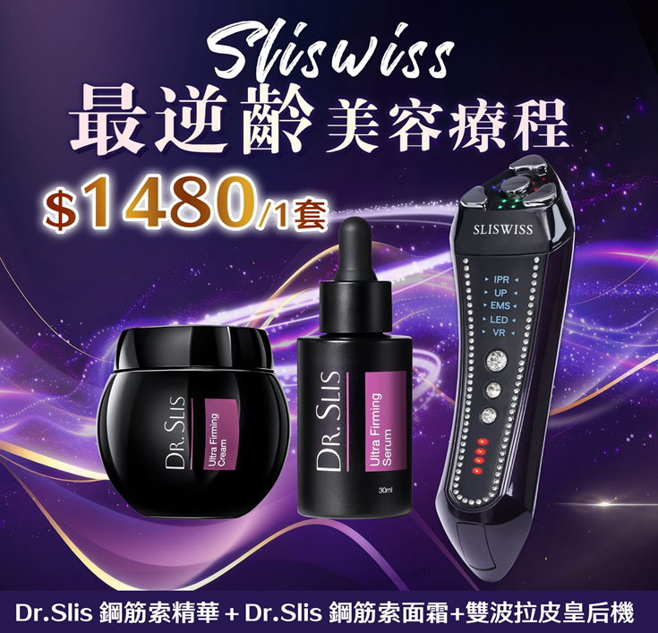 P20 Sliswiss 超V機最緊緻套裝 【雙波拉皮皇后機＋ Dr.Slis 鋼筋索孖寶】原價$4397  直播優惠價$1480/套   EXP: 28年尾/29年頭