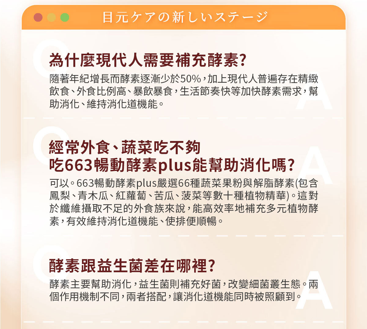 嚴萃生醫663暢動酵素PLUS-12