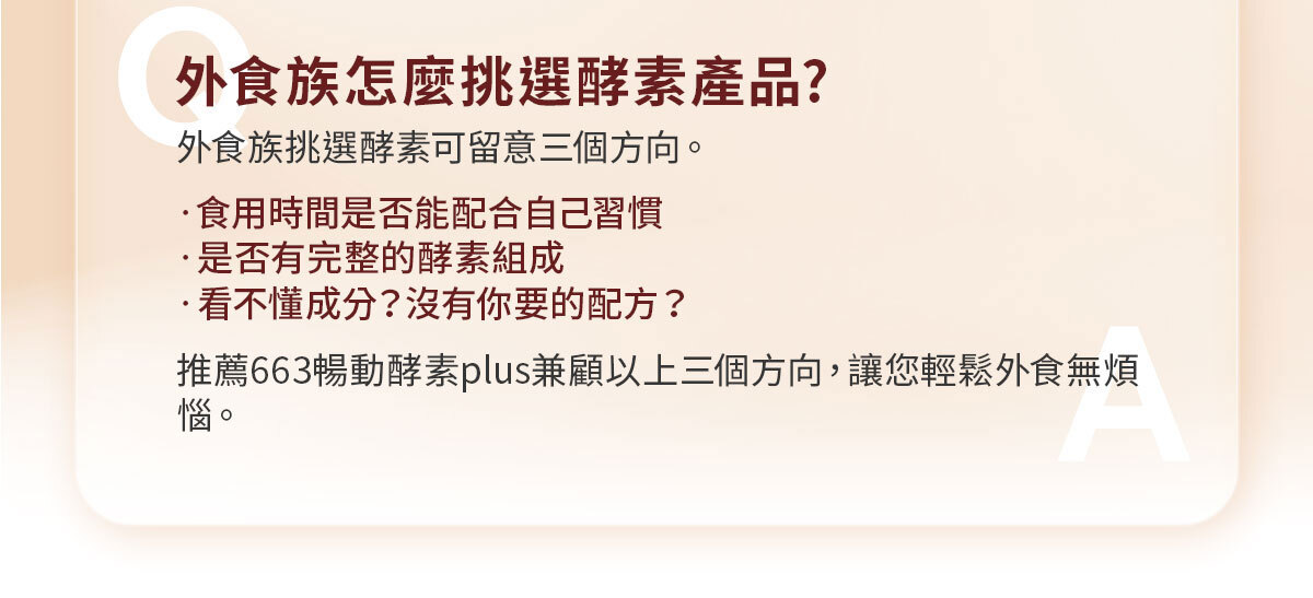嚴萃生醫663暢動酵素PLUS-13