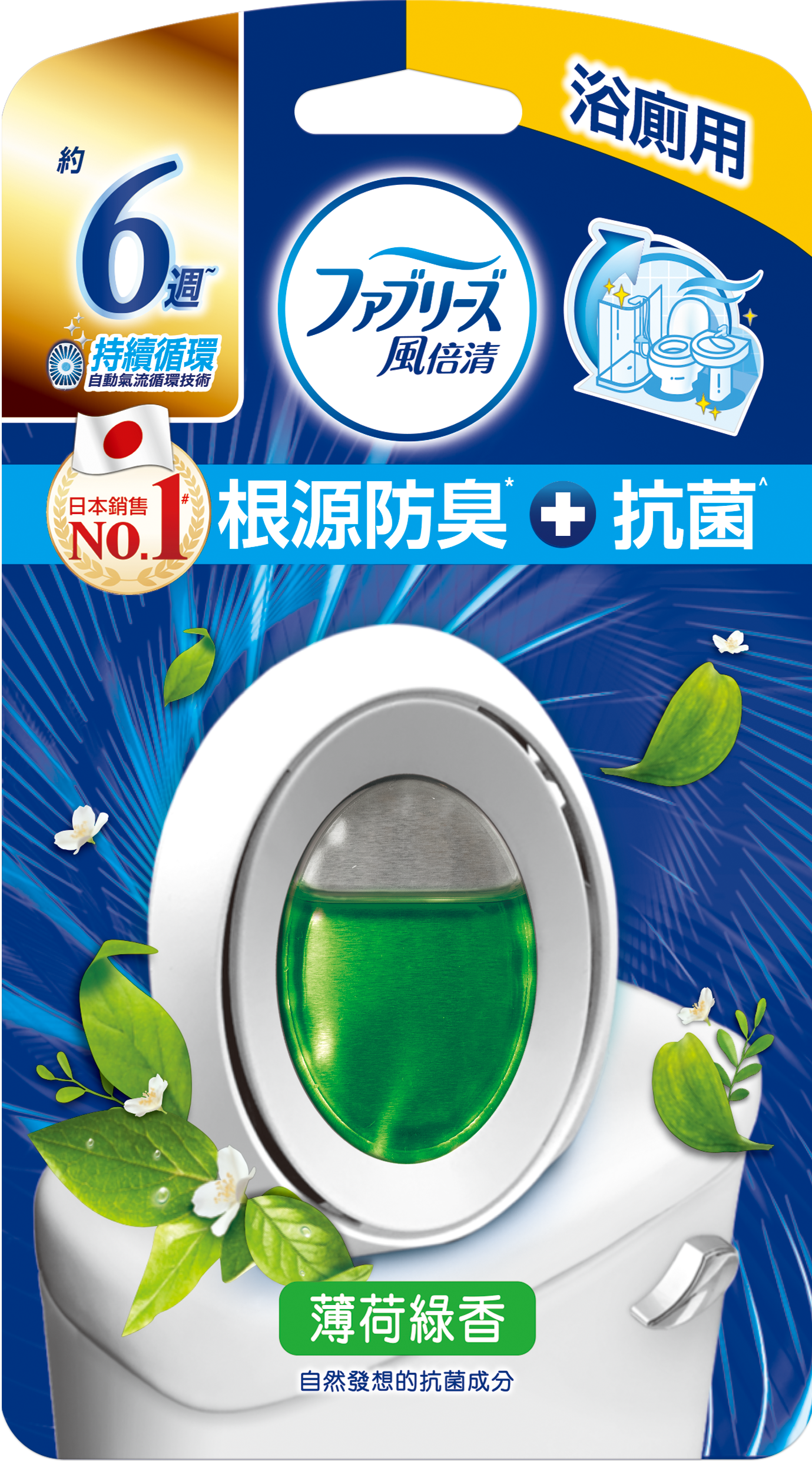 【風倍清】浴廁用抗菌消臭防臭劑(薄荷綠香)6ml*1入裝