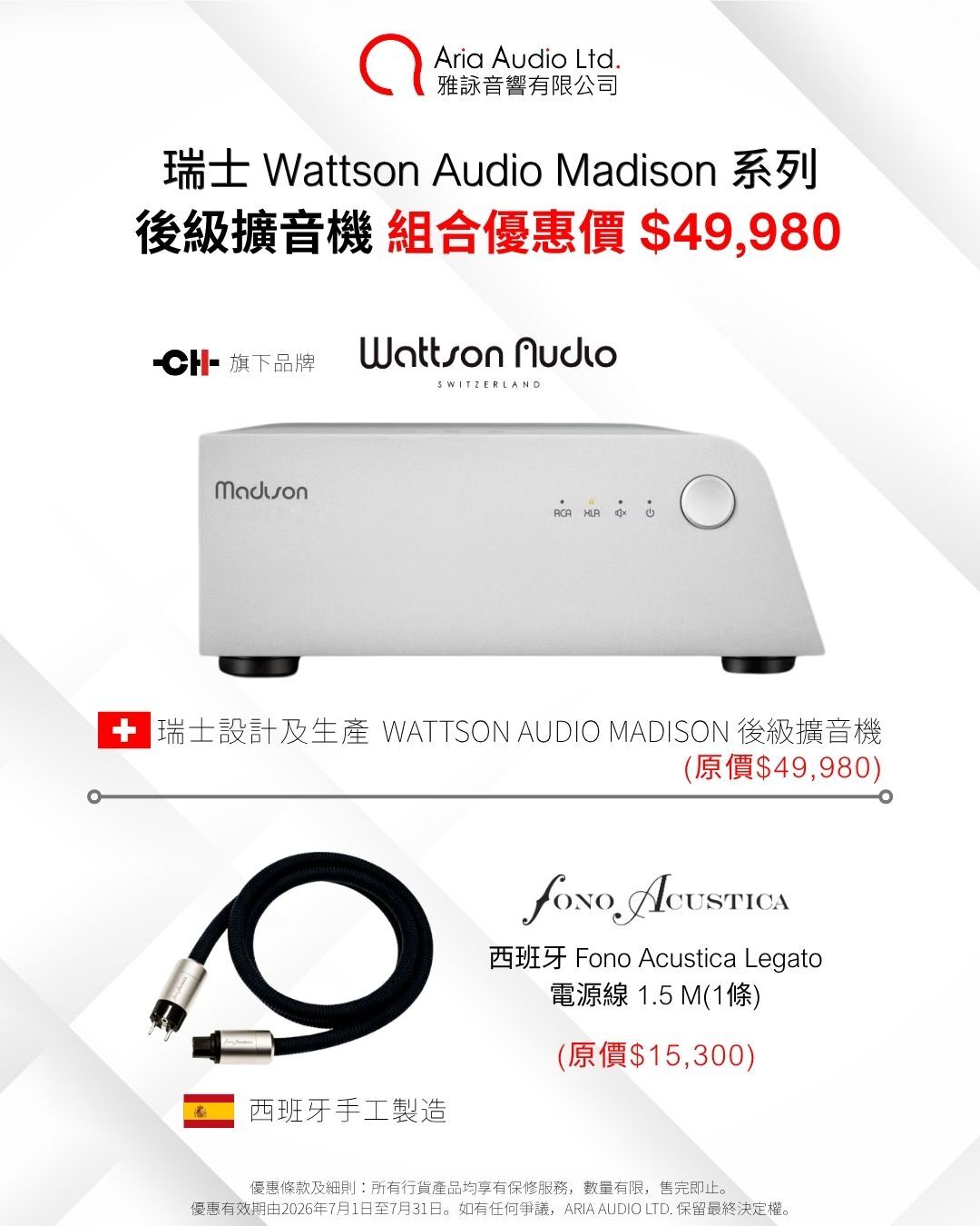 Wattson Audio Madison 後級放大器