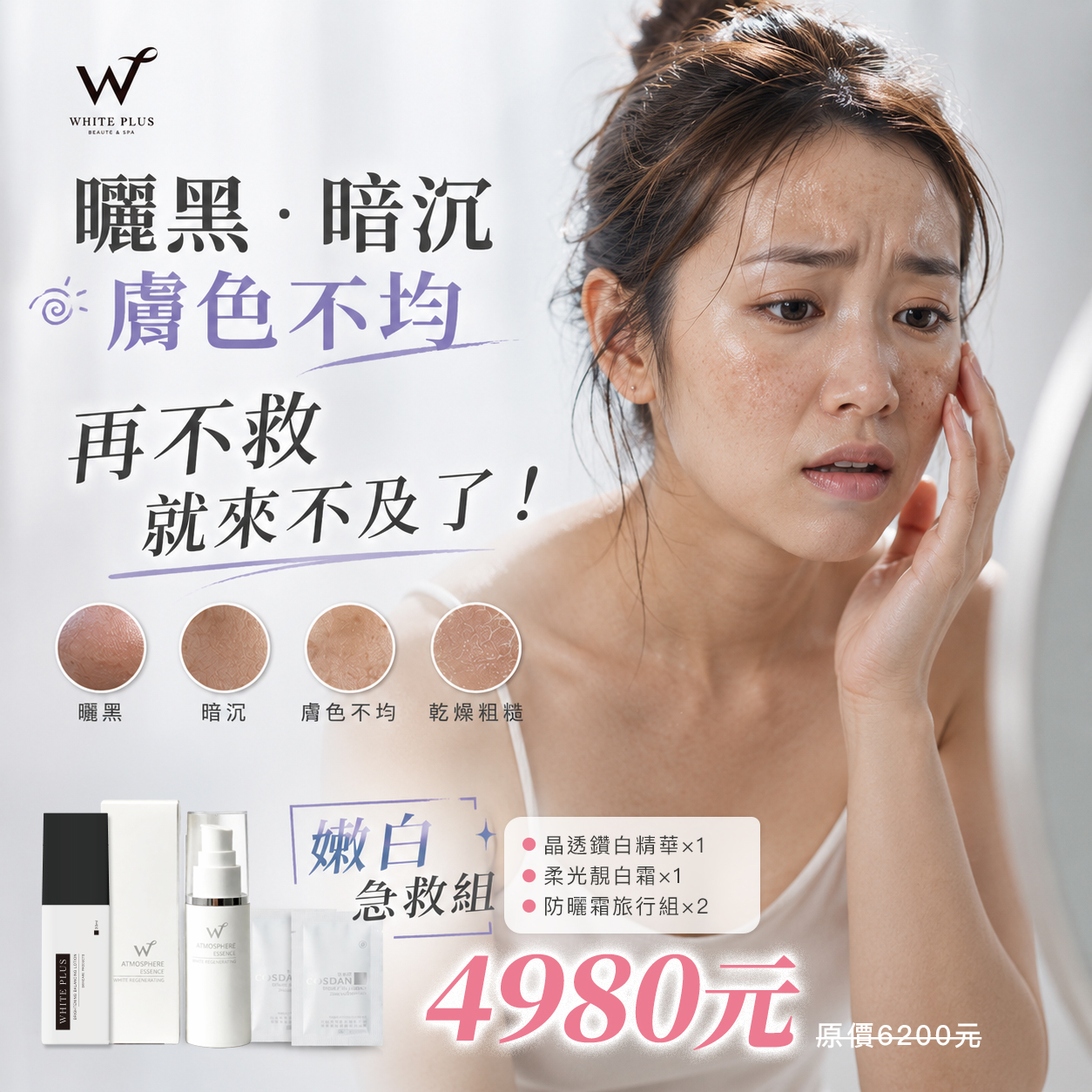 嫩白急救組