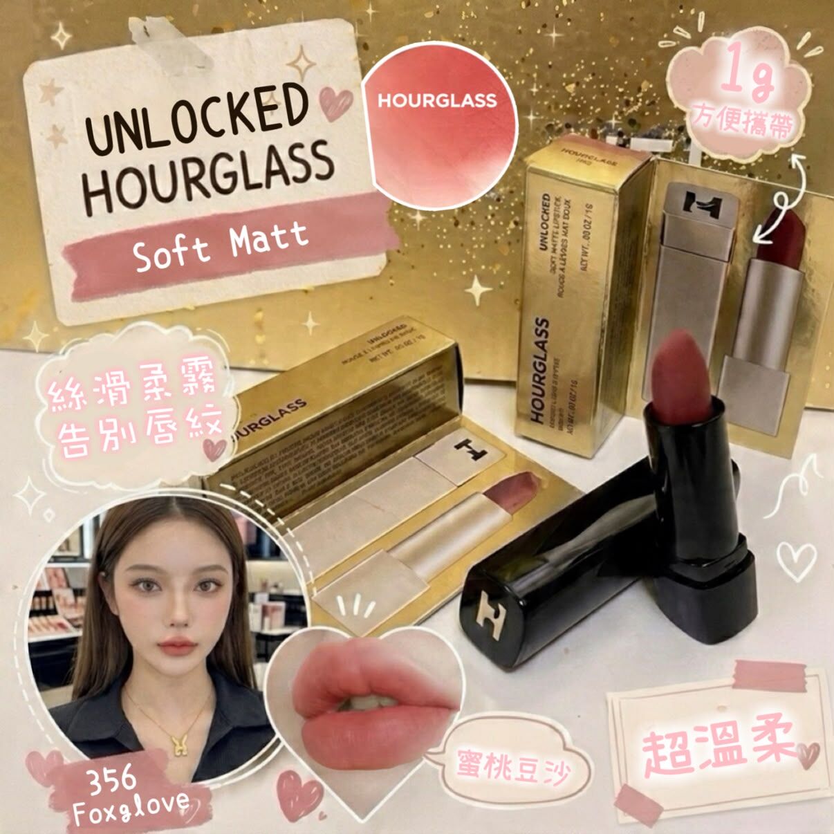 Hourglass Unlocked柔霧唇膏小樣(1g)