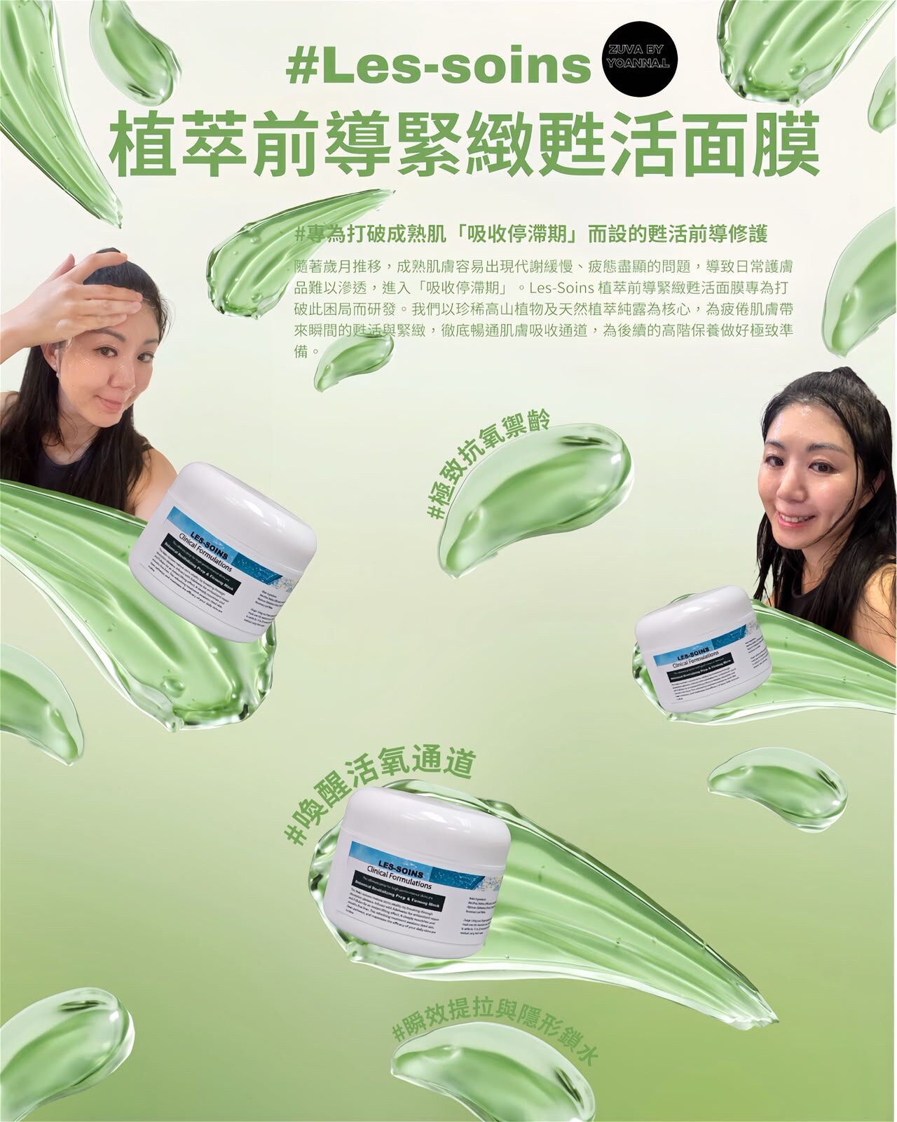 (甦活前導修護) Les-Soins 植萃前導緊緻甦活面膜 T408 （增量裝200ml )❤️存貨服務只限半年（2027年2月前取貨），敬請留意💢