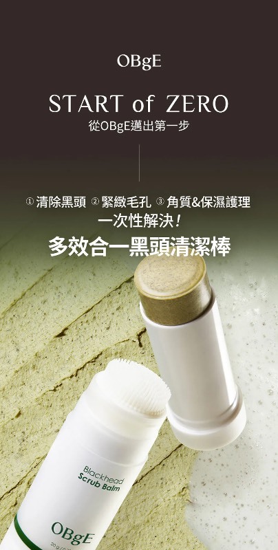韓國 OBgE 茶樹控油去黑頭清潔棒 20g