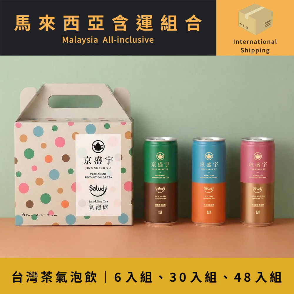 【馬來西亞含運組合】台灣茶氣泡飲｜6入、30入、48入｜不知春、鐵觀音、梨山紅茶