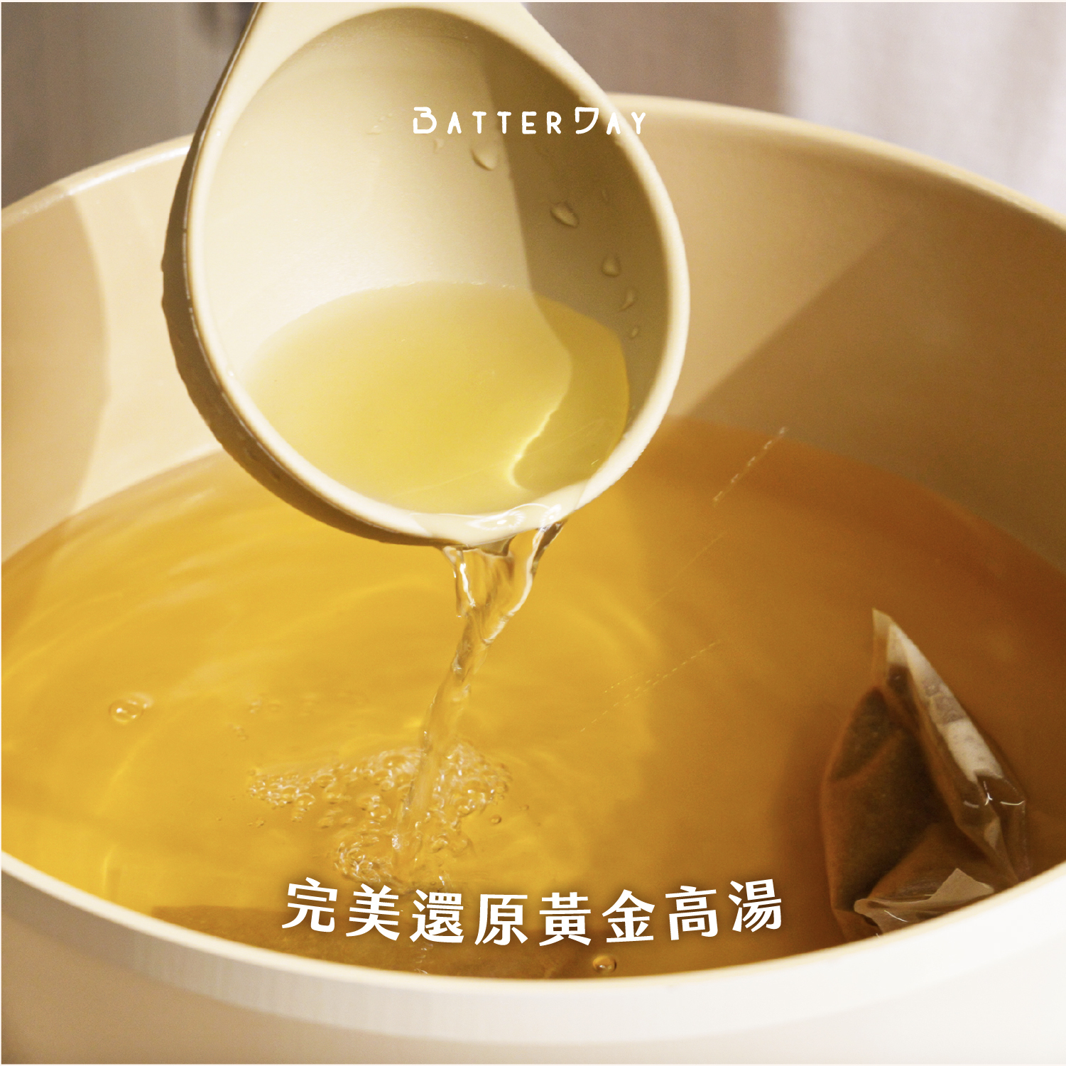 黃金湯頭