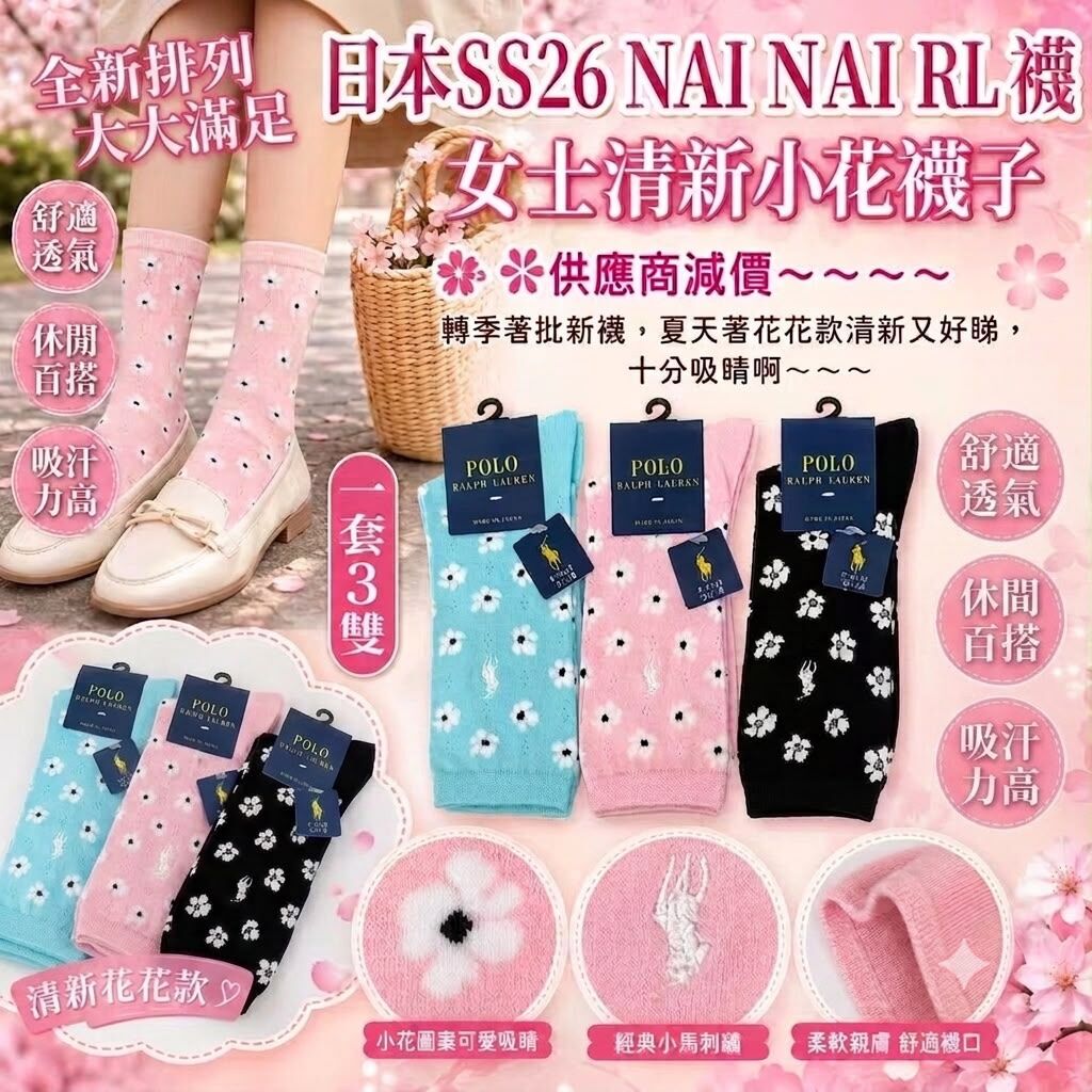 日本NAI NAI RL襪(一套3雙 / 每色各一)