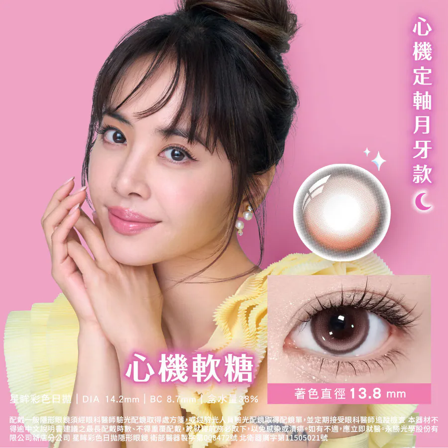 海昌心機彩色日拋心機軟糖(10 片）