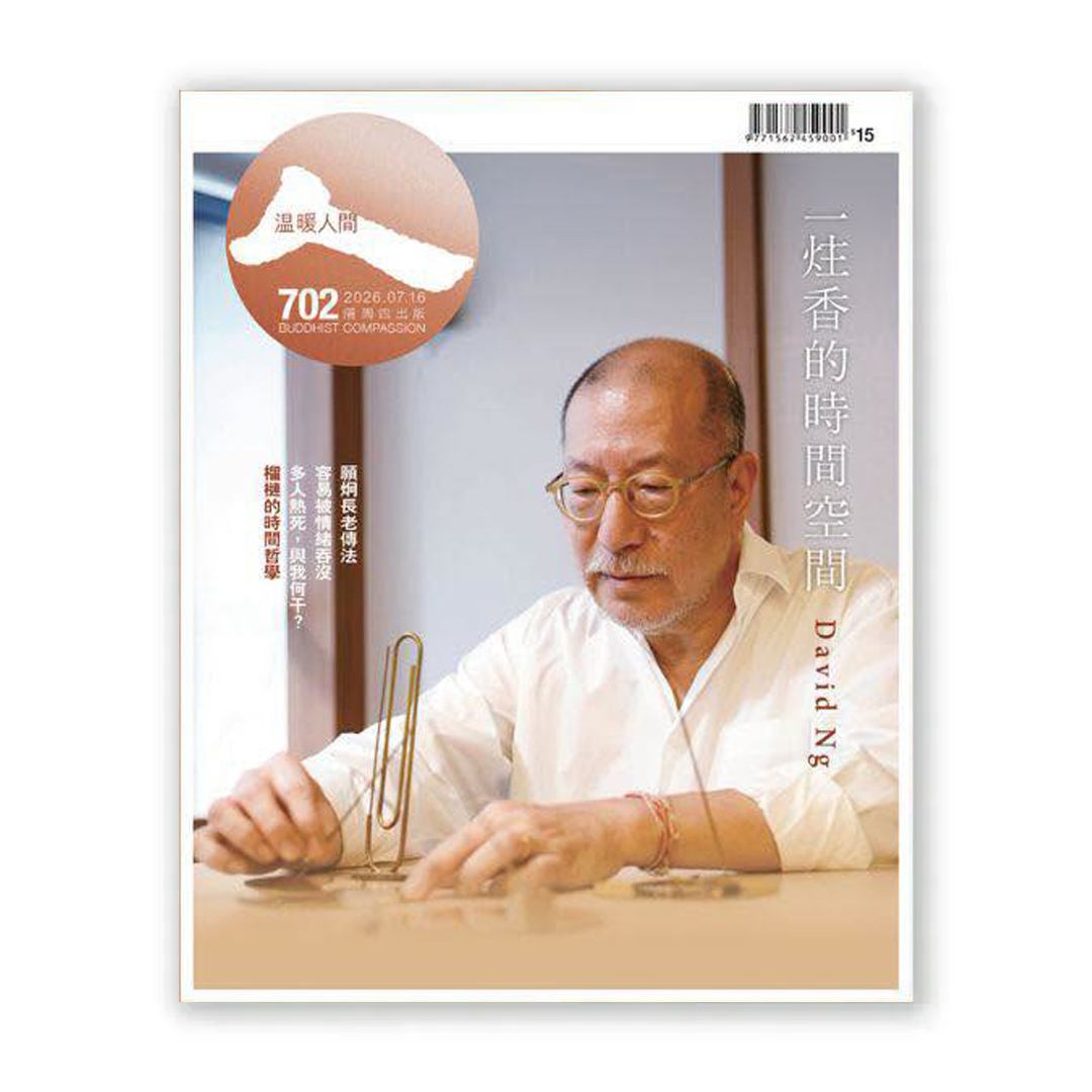 溫暖人間 雜誌