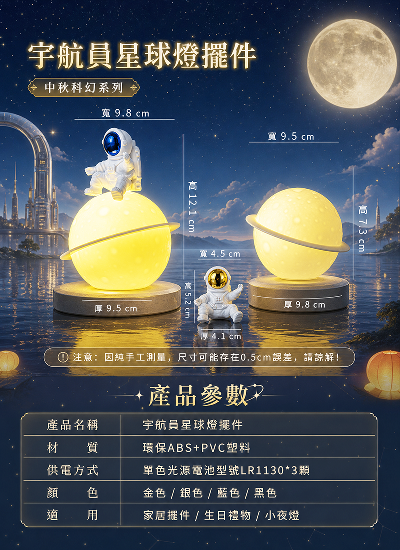 中秋節 太空人氣氛燈 太空人+行星燈 彩色盒裝 AUT2626