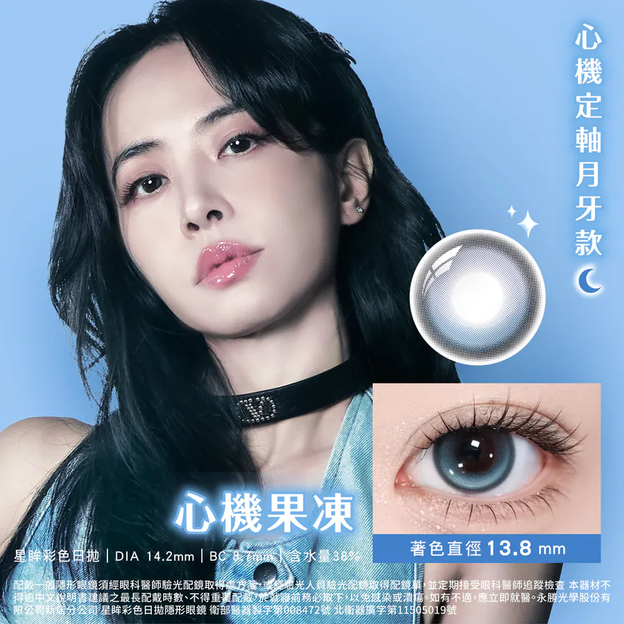 海昌心機彩色日拋心機果凍(10 片）