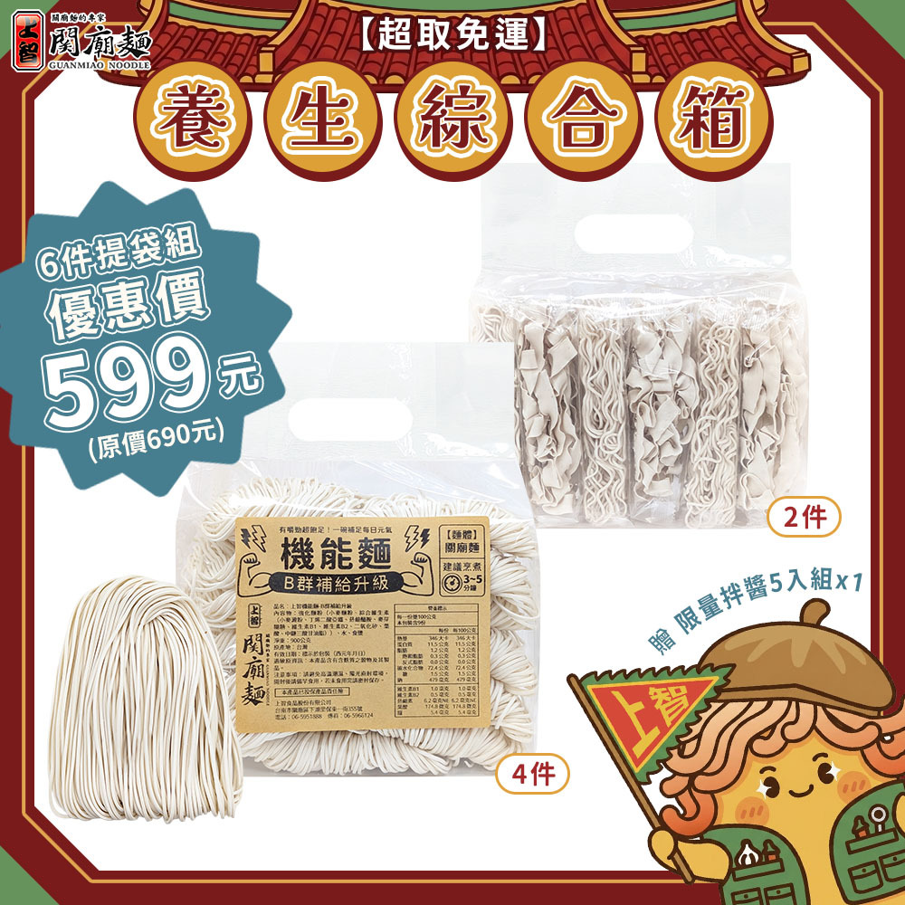 【中元普渡輕鬆BUY】養生綜合箱 | 超取免運