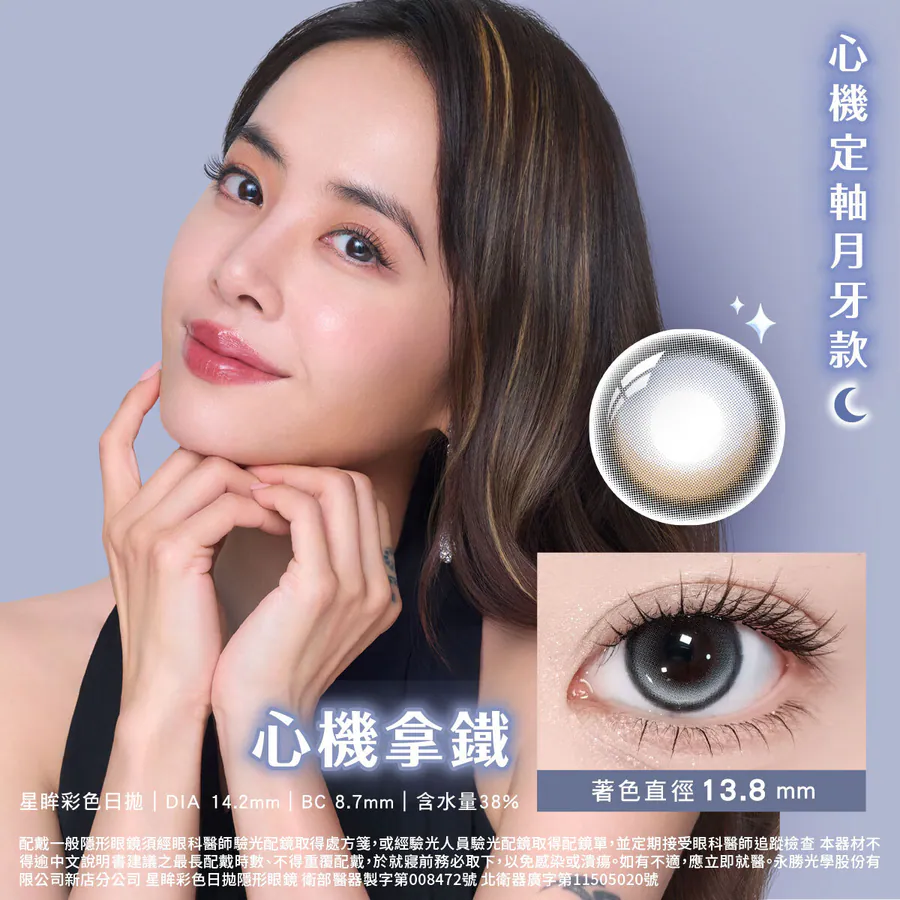 海昌心機彩色日拋心機拿鐵(10 片）