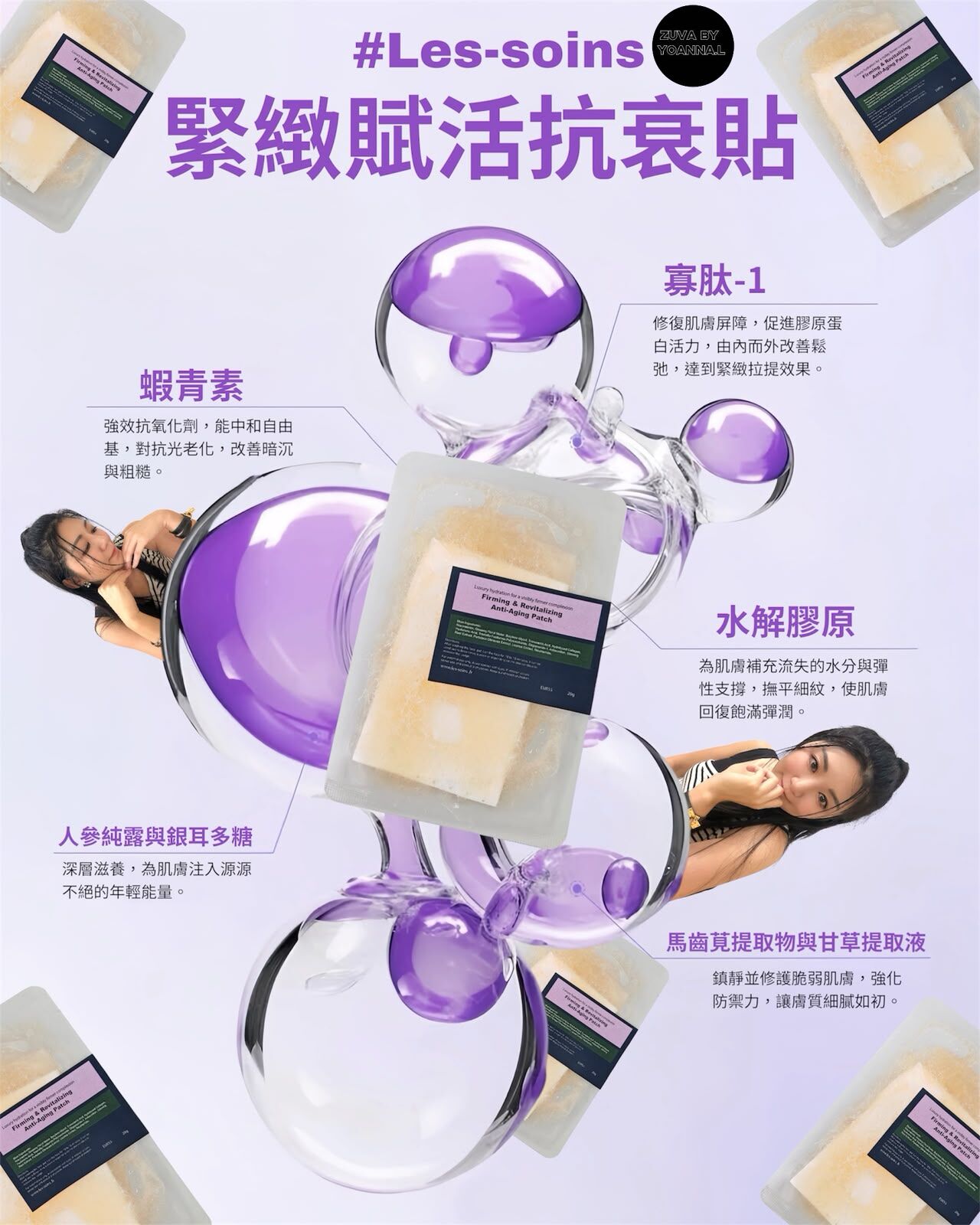 （提升肌膚彈性，撫平細紋） 限量版🔆 Les-Soins 緊緻賦活抗衰貼6 片/包 T411