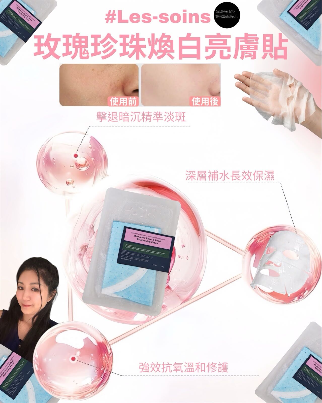 （針對膚色暗啞與毛孔粗大） 限量版🔆 Les-Soins 玫瑰珍珠煥白亮膚貼 6 片/包 T410